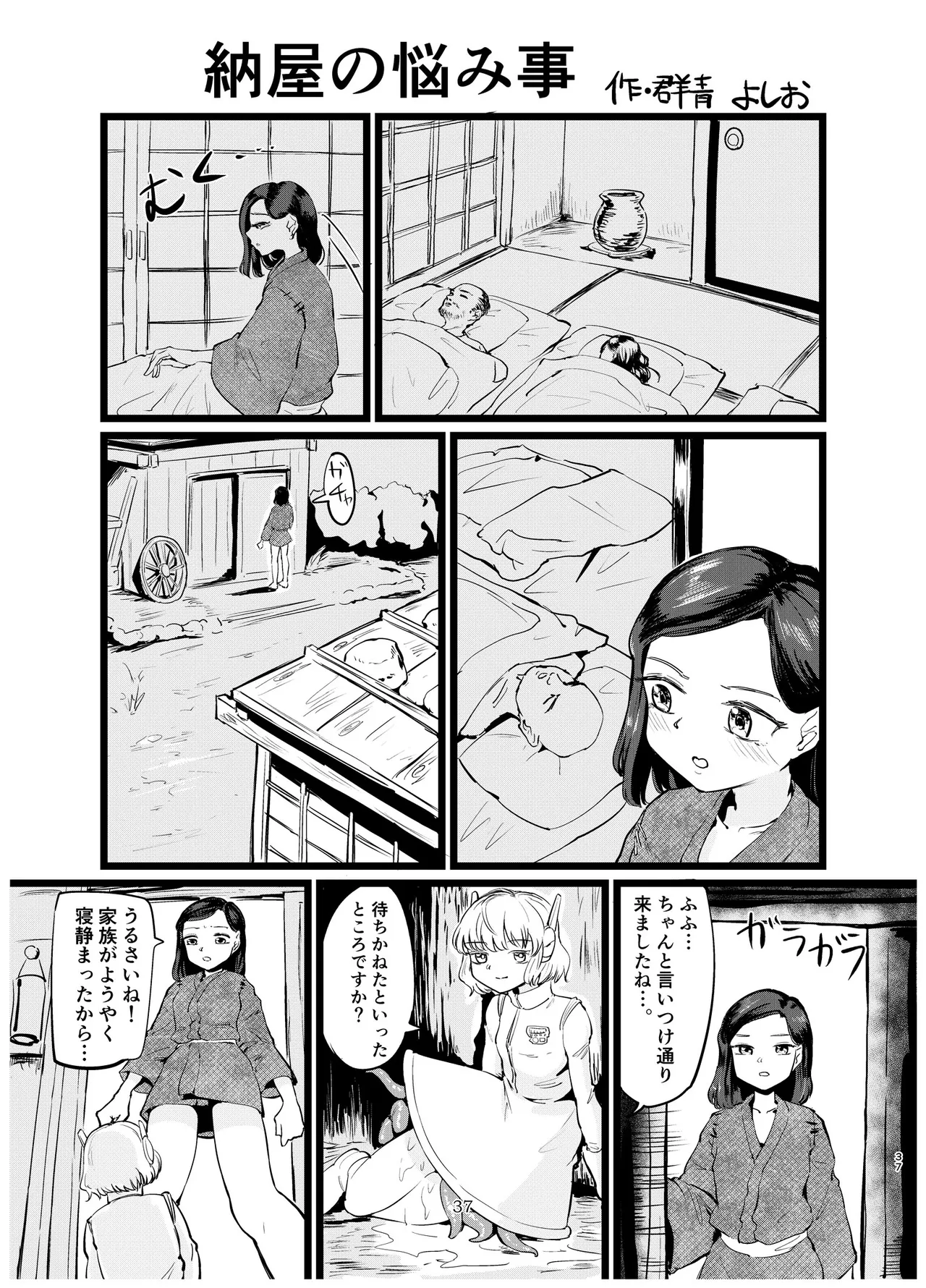 宇宙人・巨女/サイズ差合同誌 - page36