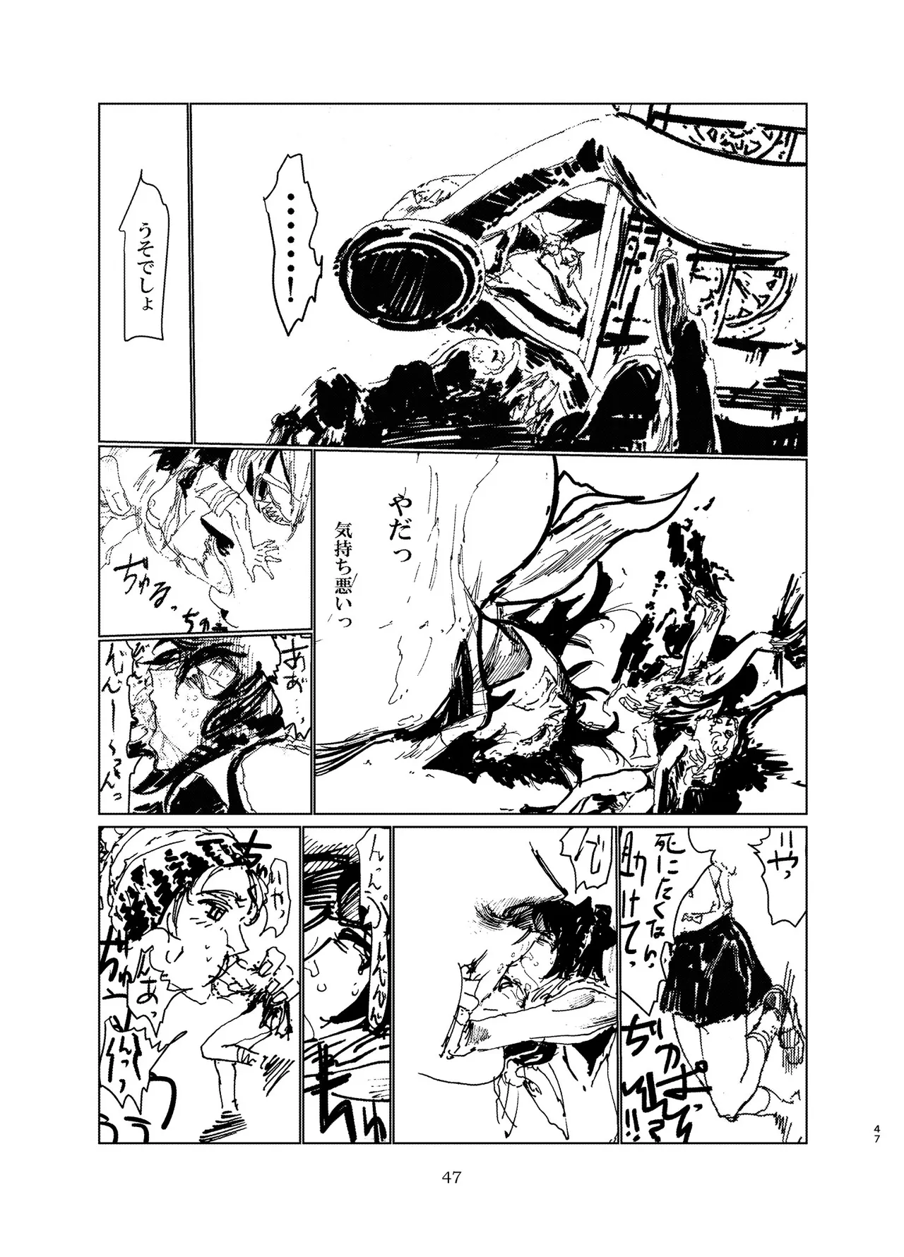 宇宙人・巨女/サイズ差合同誌 - page46