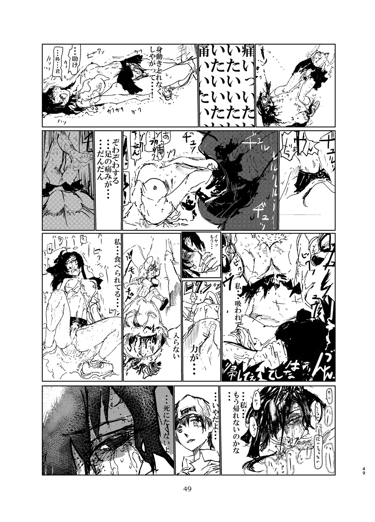宇宙人・巨女/サイズ差合同誌 - page48