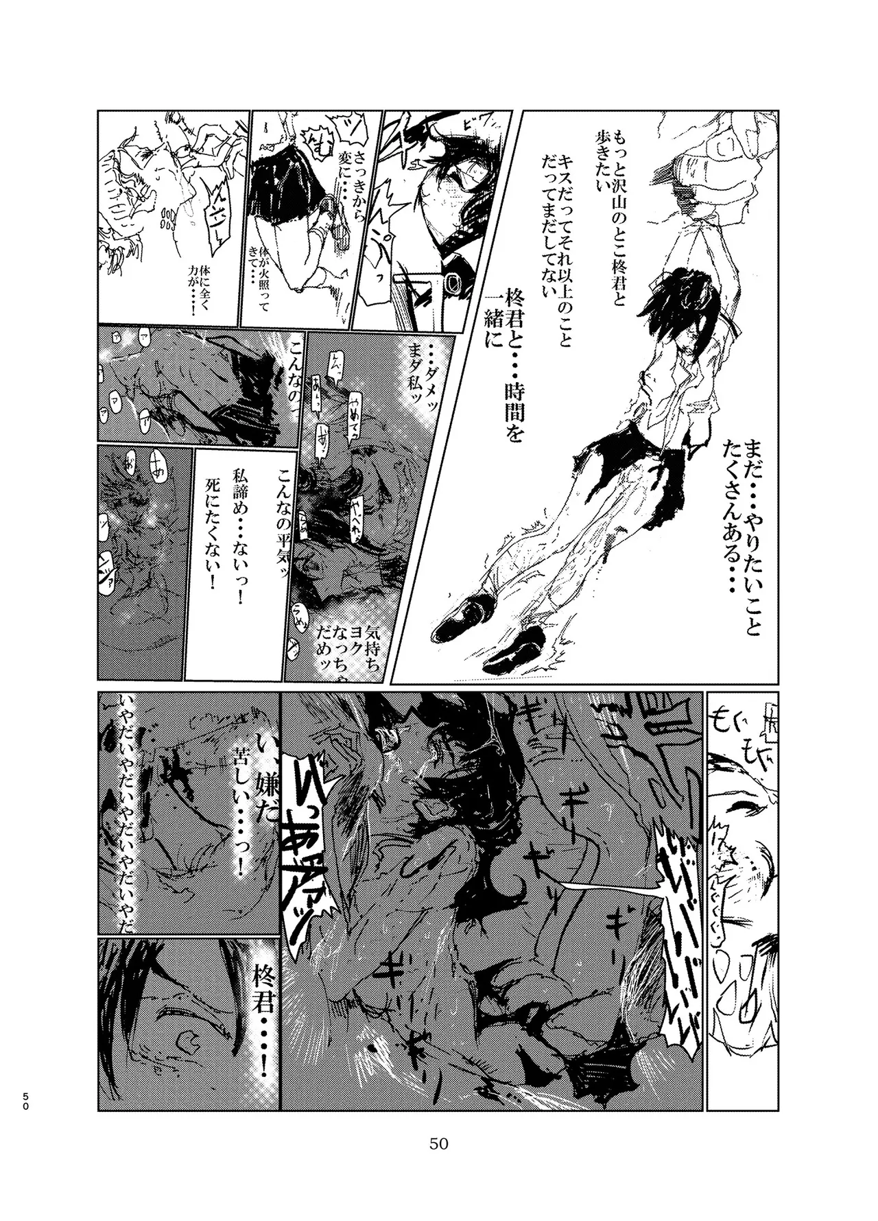宇宙人・巨女/サイズ差合同誌 - page49