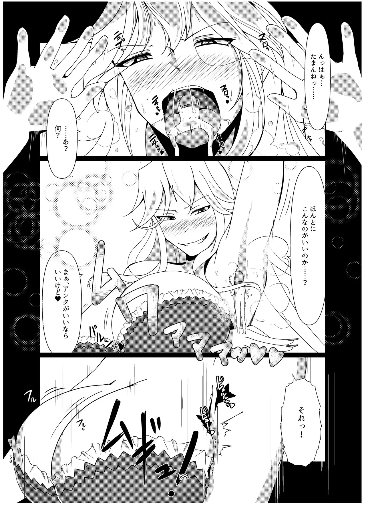 宇宙人・巨女/サイズ差合同誌 - page57