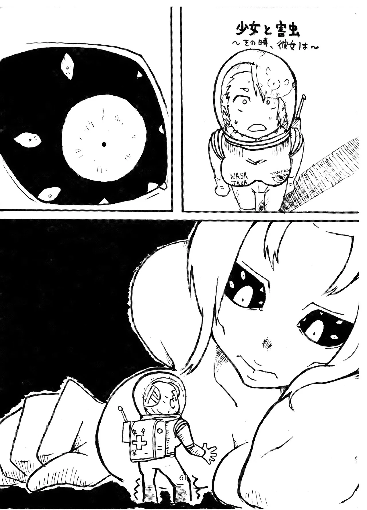 宇宙人・巨女/サイズ差合同誌 - page60