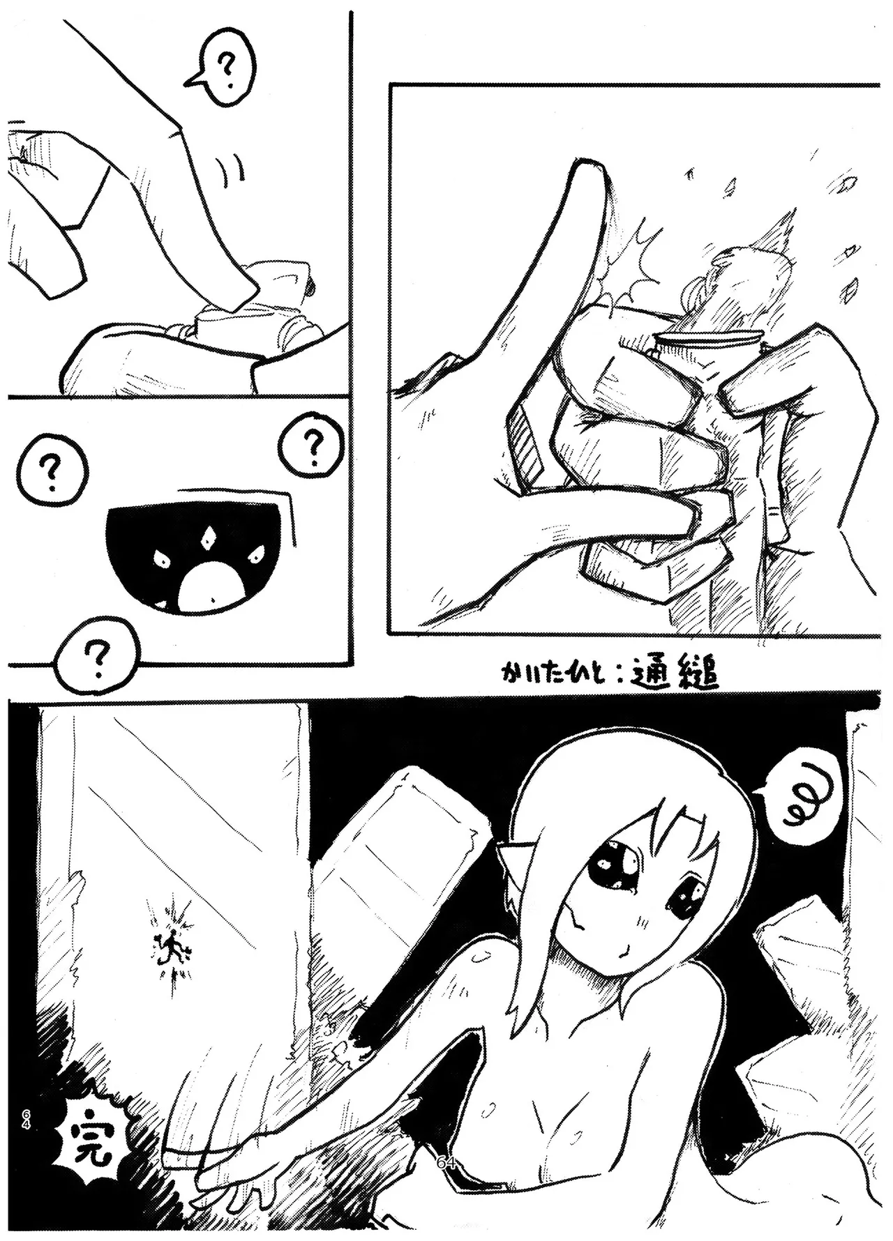 宇宙人・巨女/サイズ差合同誌 - page63