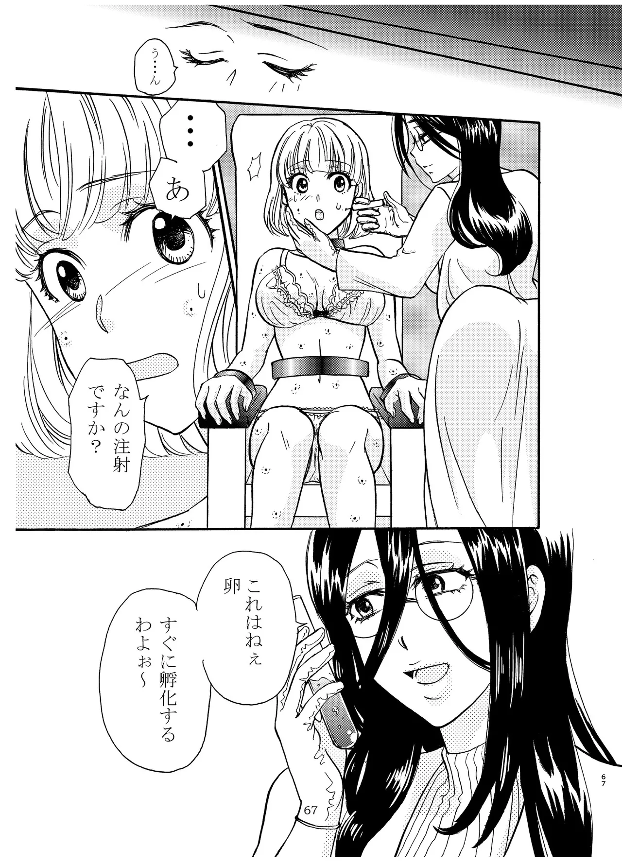 宇宙人・巨女/サイズ差合同誌 - page66