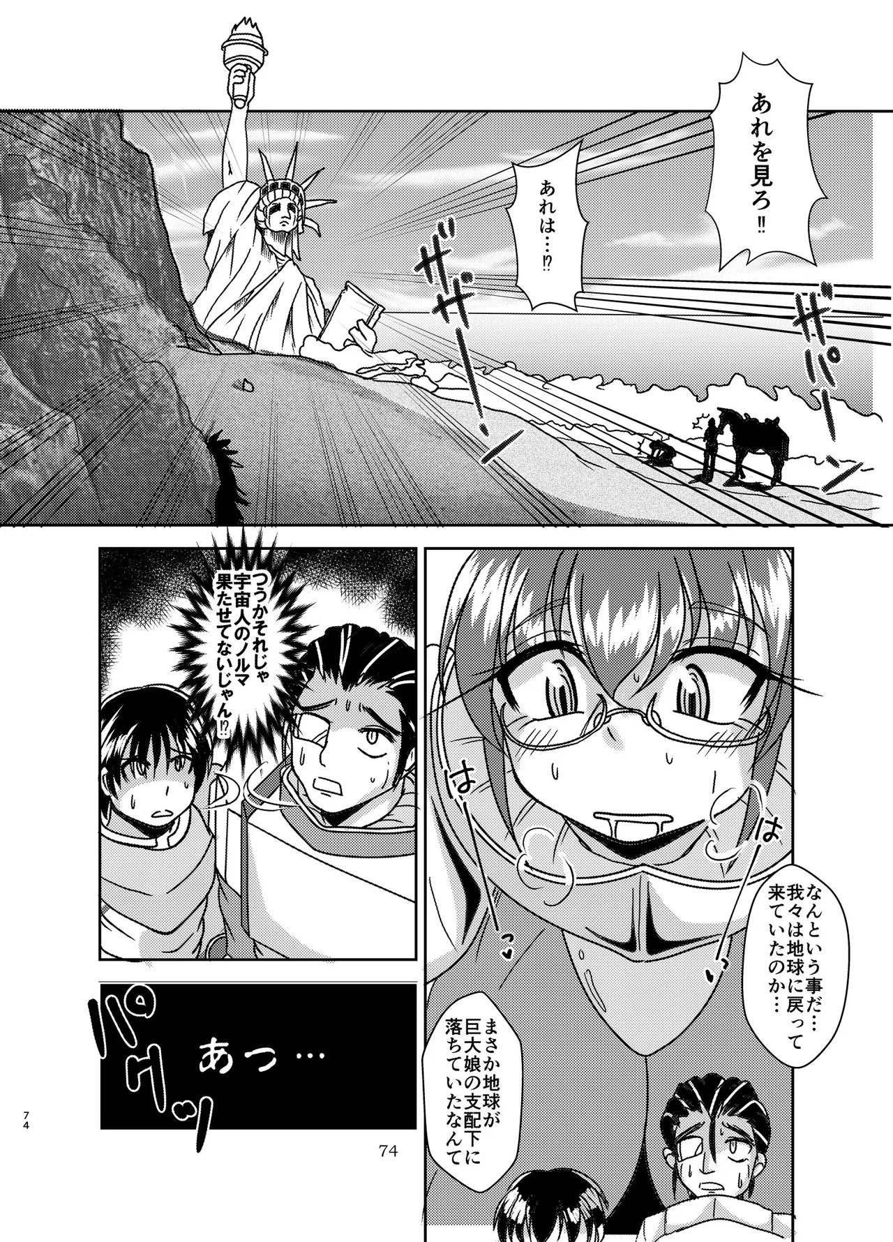 宇宙人・巨女/サイズ差合同誌 - page73