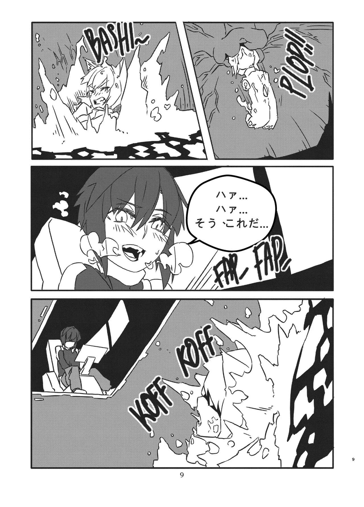 宇宙人・巨女/サイズ差合同誌 - page8