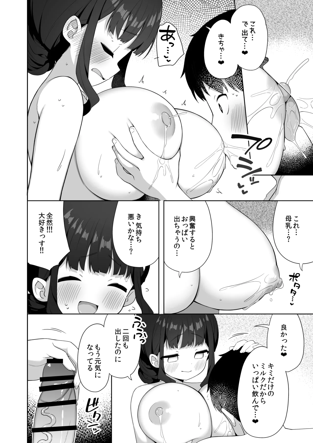 デカ乳で超あまあまなウチの先輩 - page15