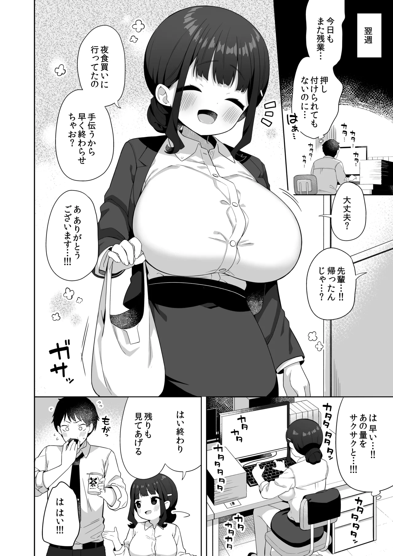 デカ乳で超あまあまなウチの先輩 - page19
