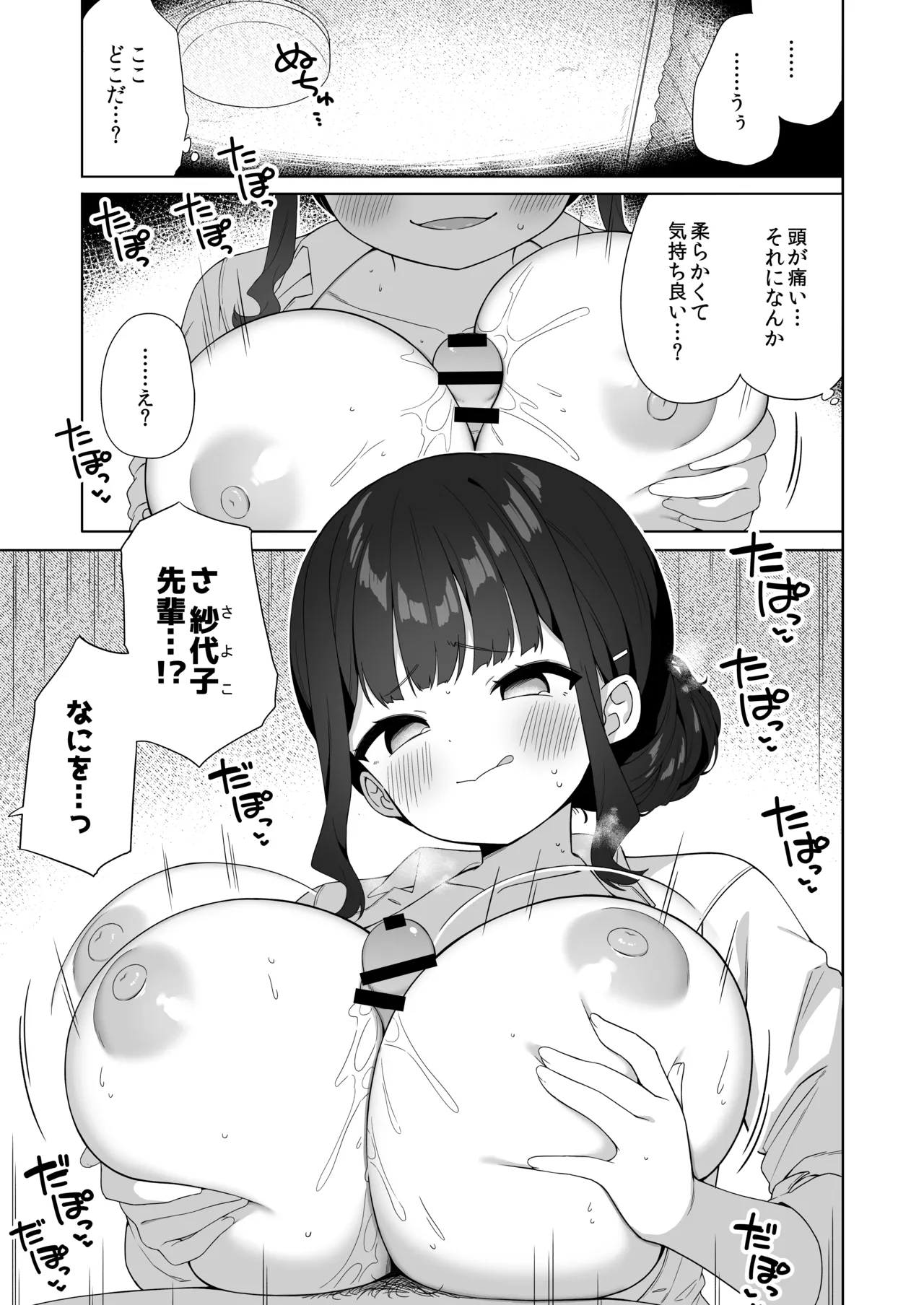 デカ乳で超あまあまなウチの先輩 - page2