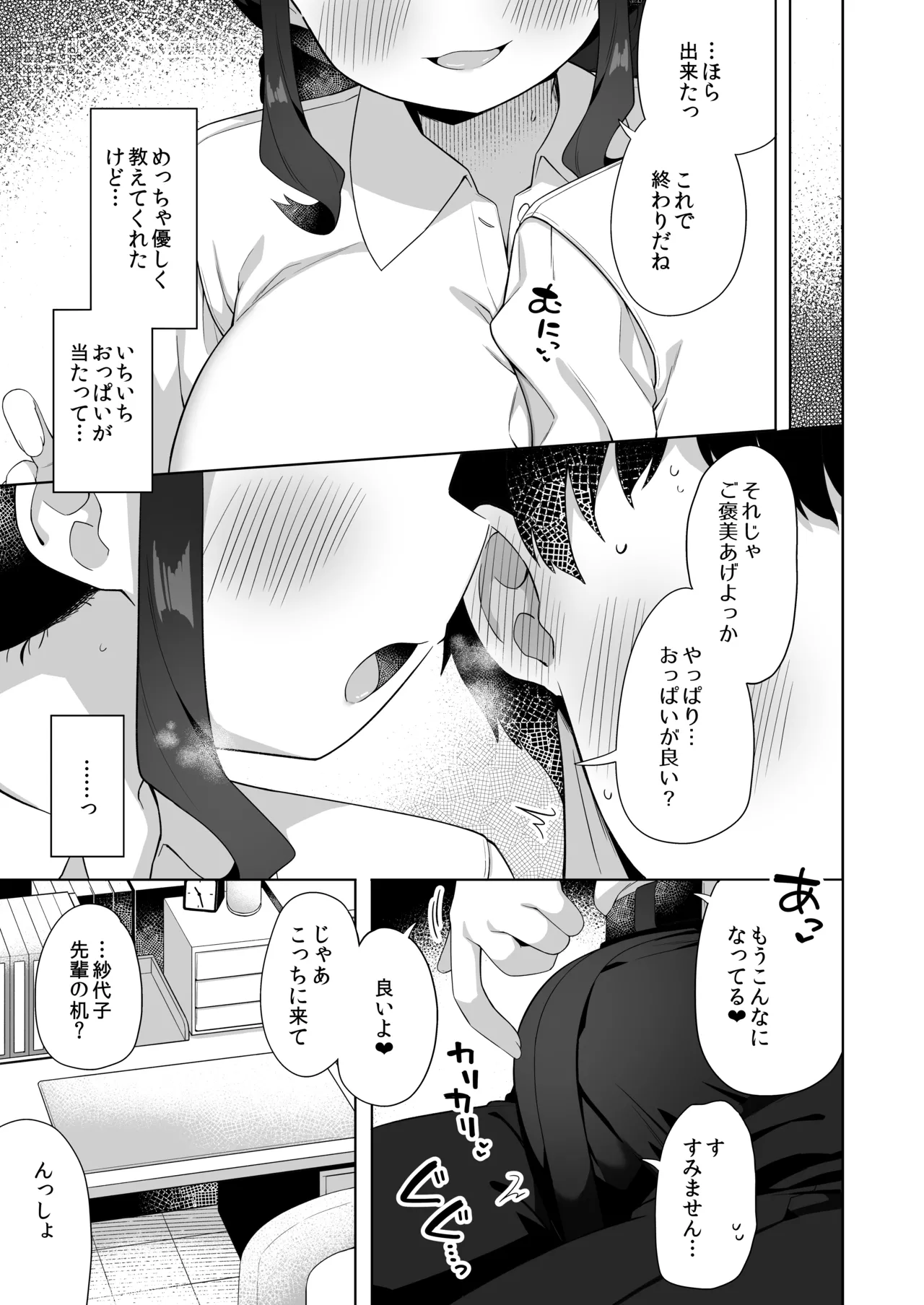 デカ乳で超あまあまなウチの先輩 - page20