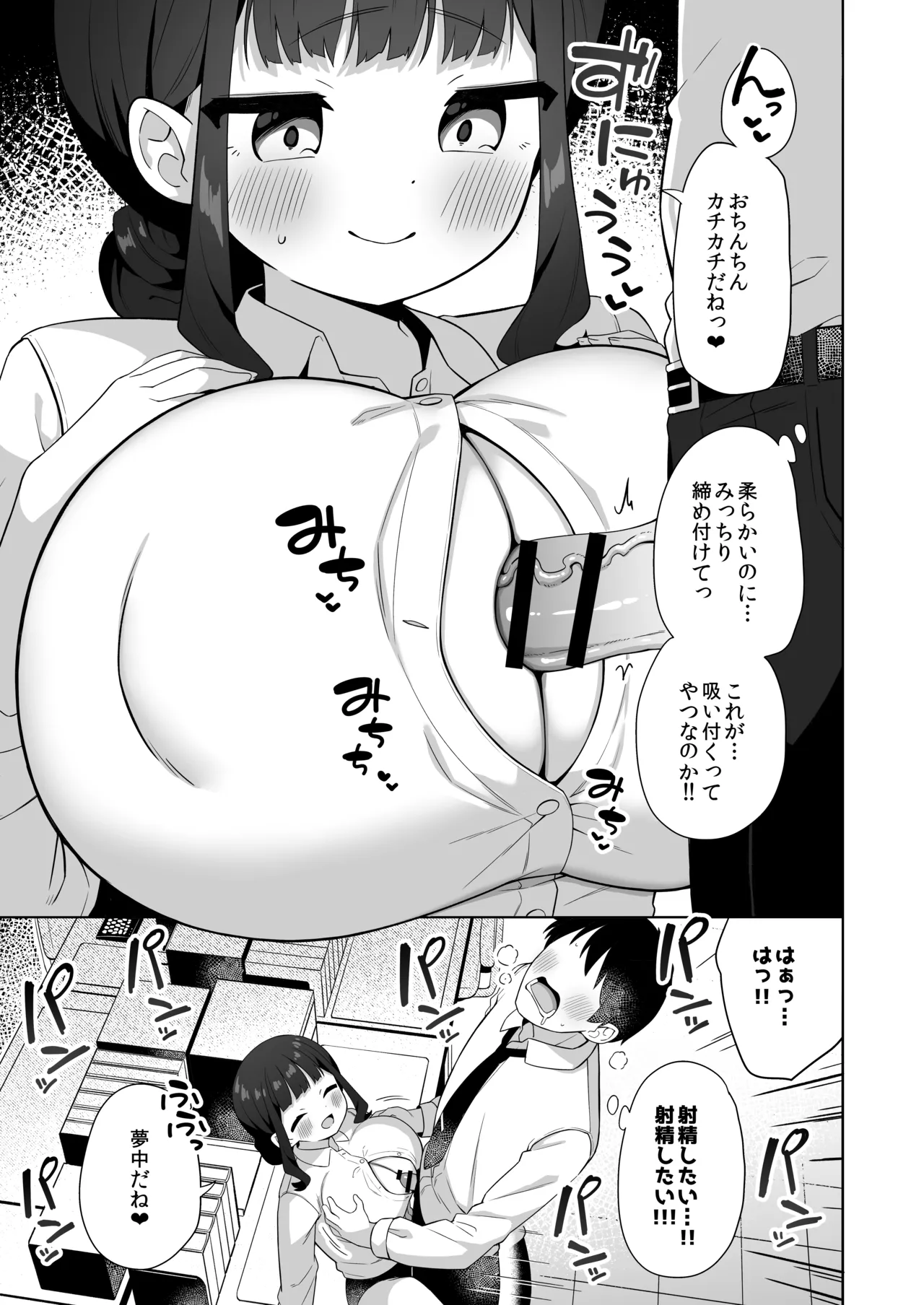 デカ乳で超あまあまなウチの先輩 - page22