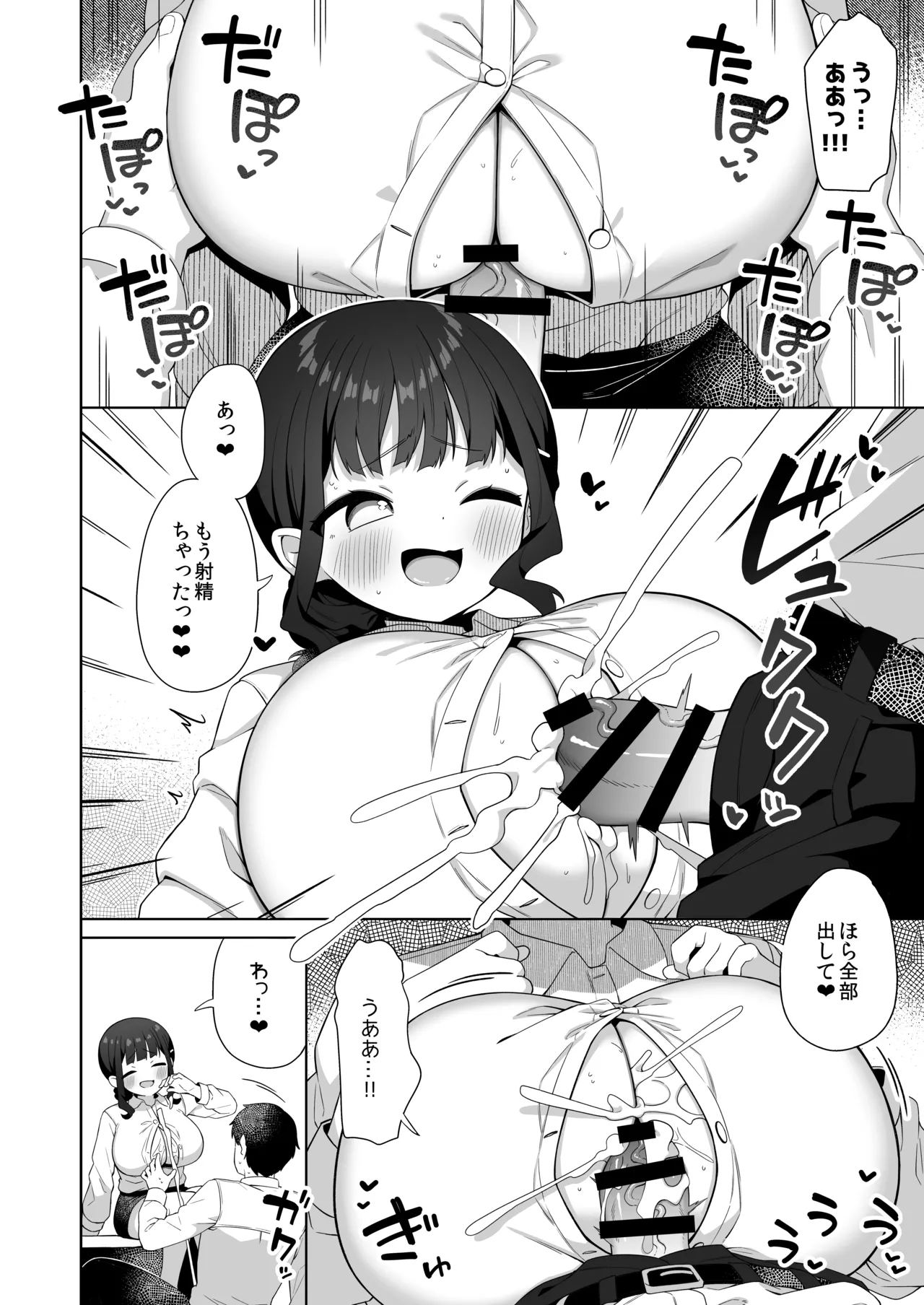 デカ乳で超あまあまなウチの先輩 - page23