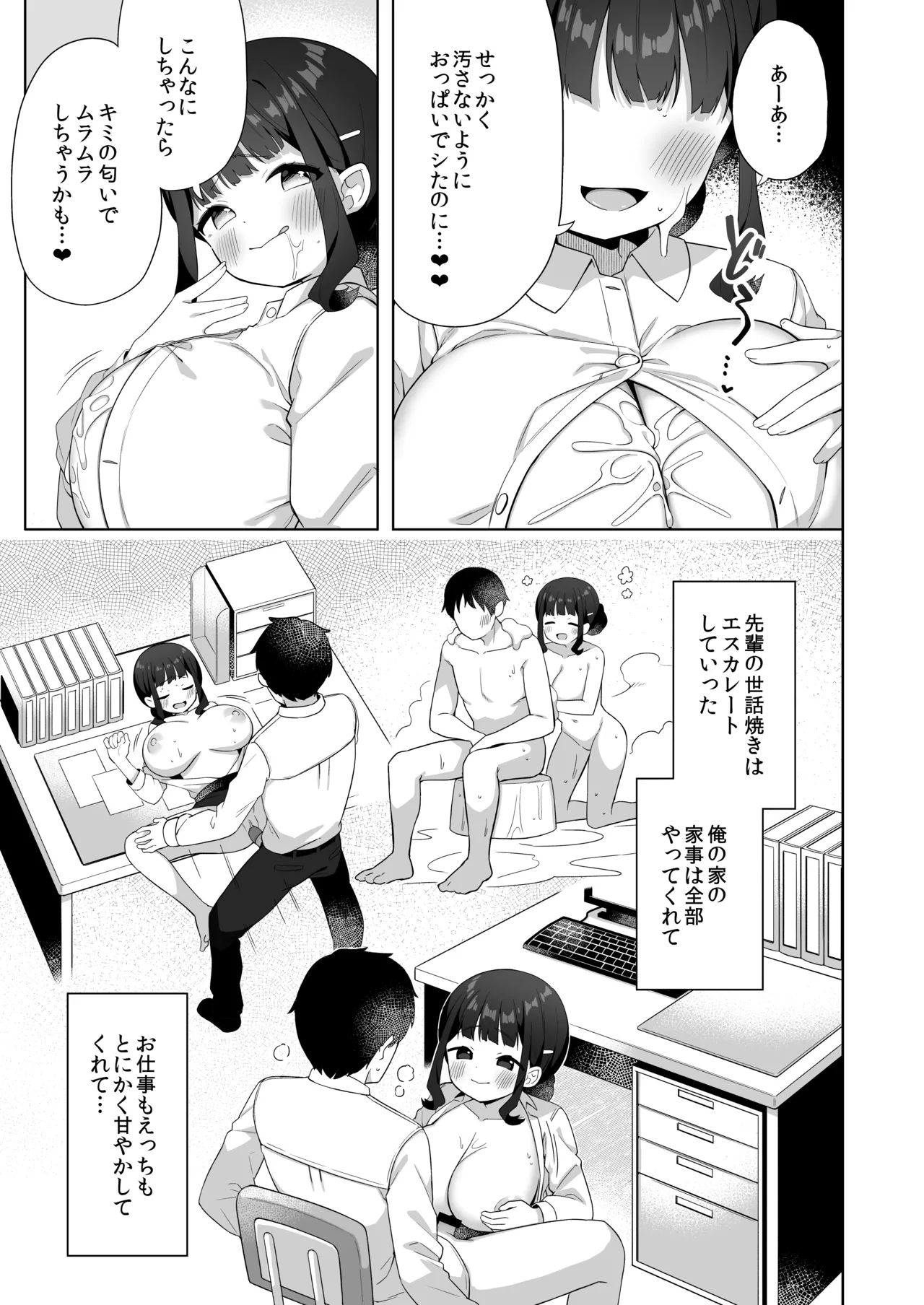 デカ乳で超あまあまなウチの先輩 - page24