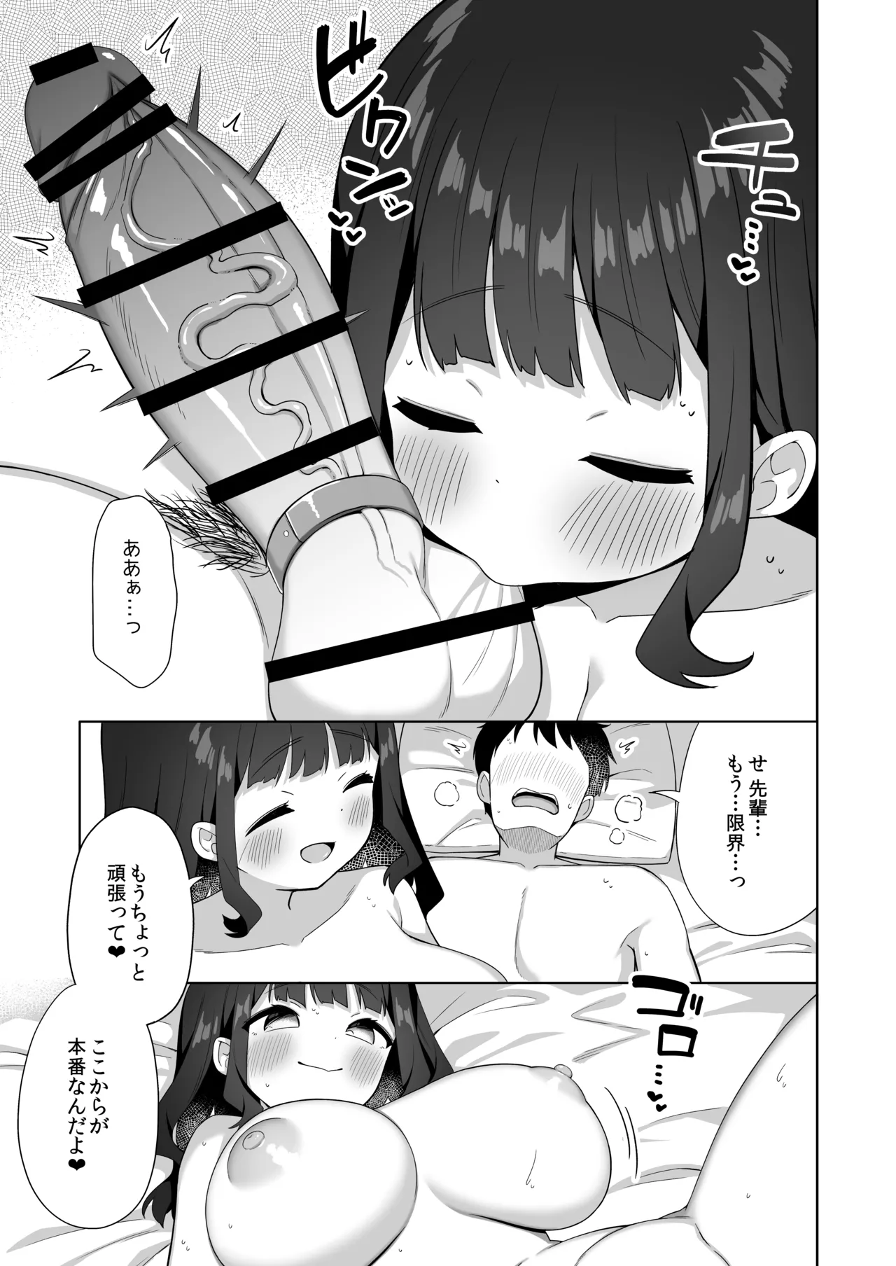 デカ乳で超あまあまなウチの先輩 - page32