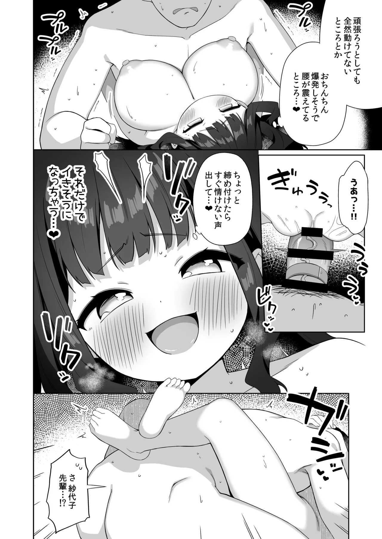 デカ乳で超あまあまなウチの先輩 - page35
