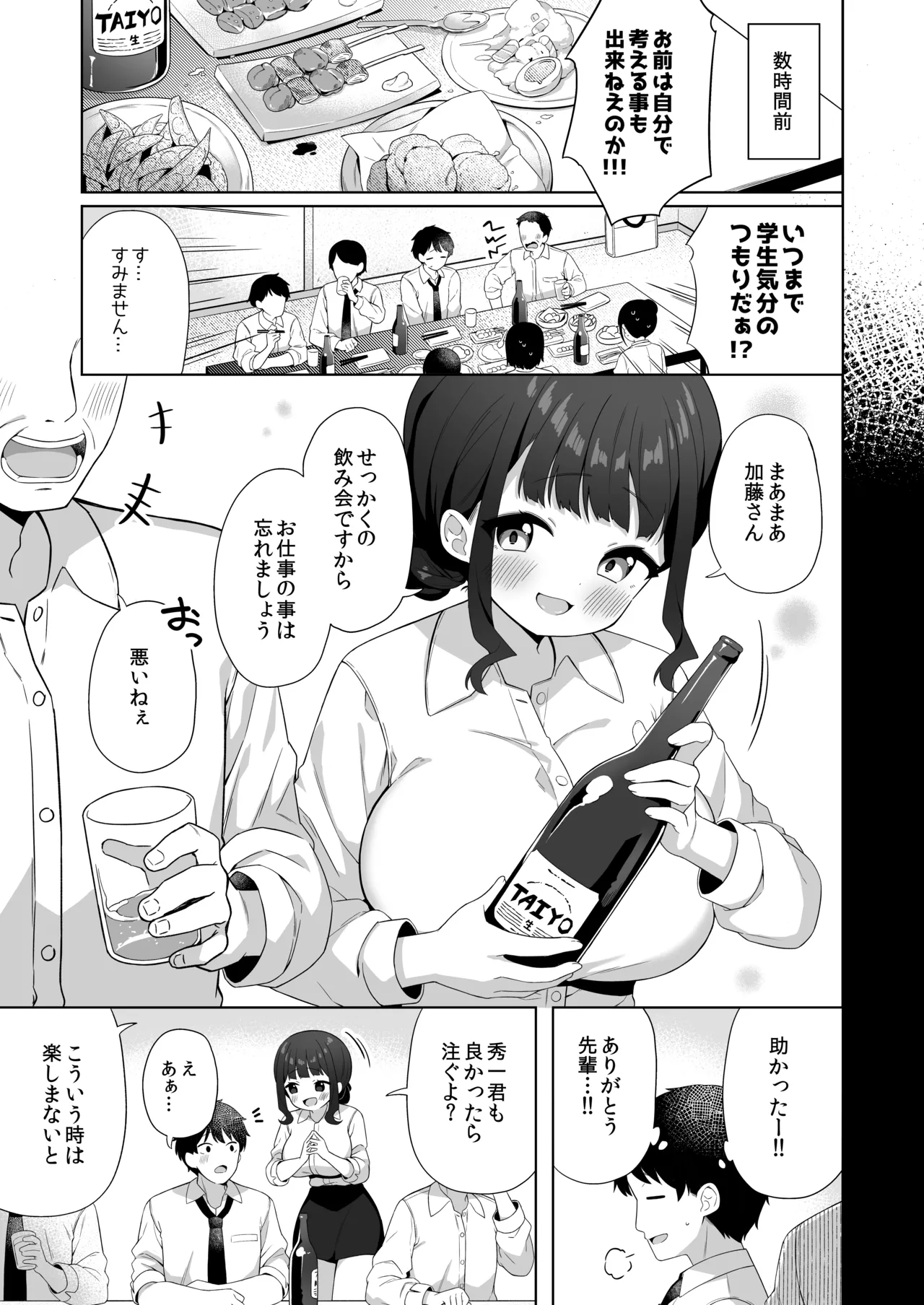 デカ乳で超あまあまなウチの先輩 - page4