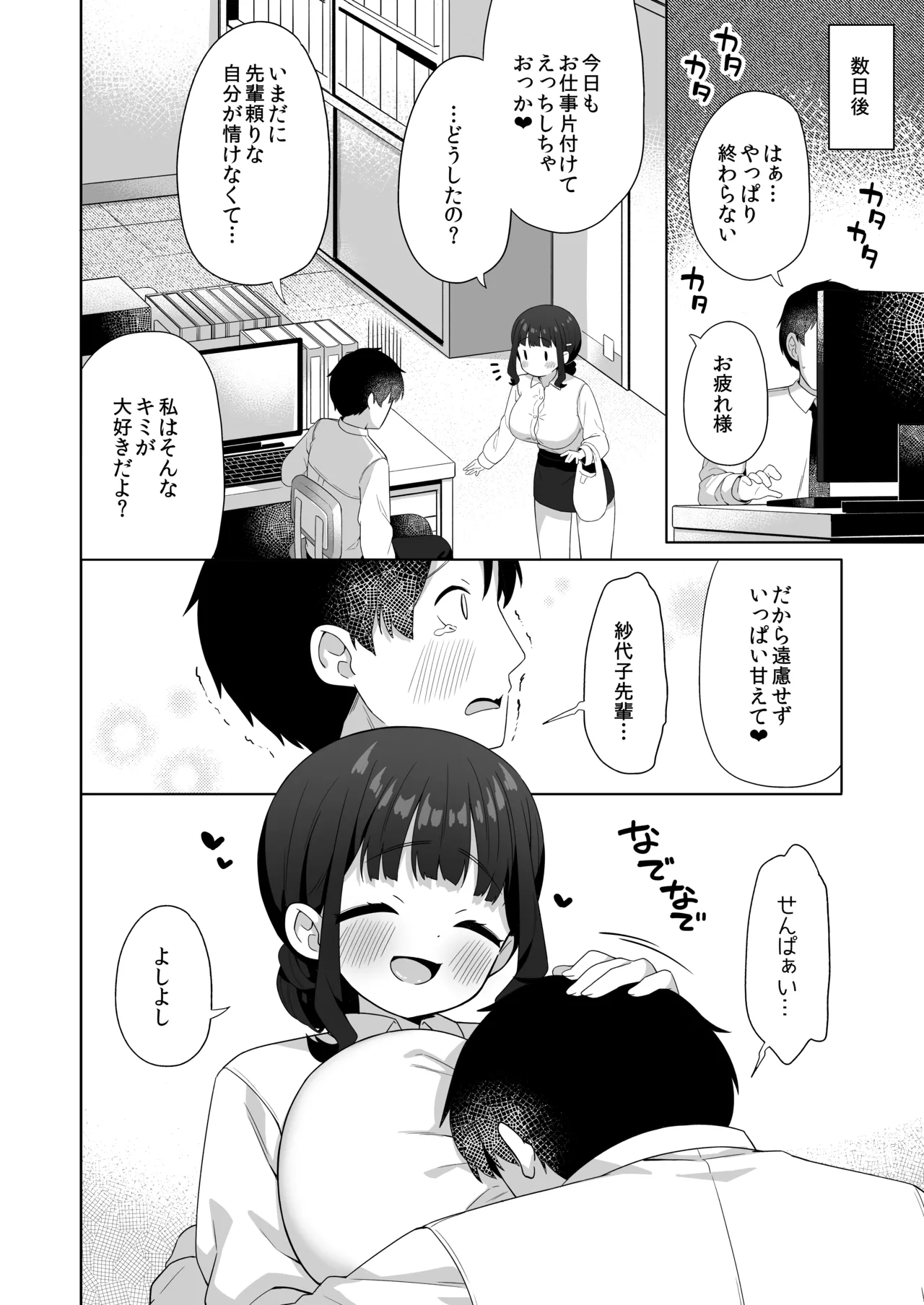 デカ乳で超あまあまなウチの先輩 - page41