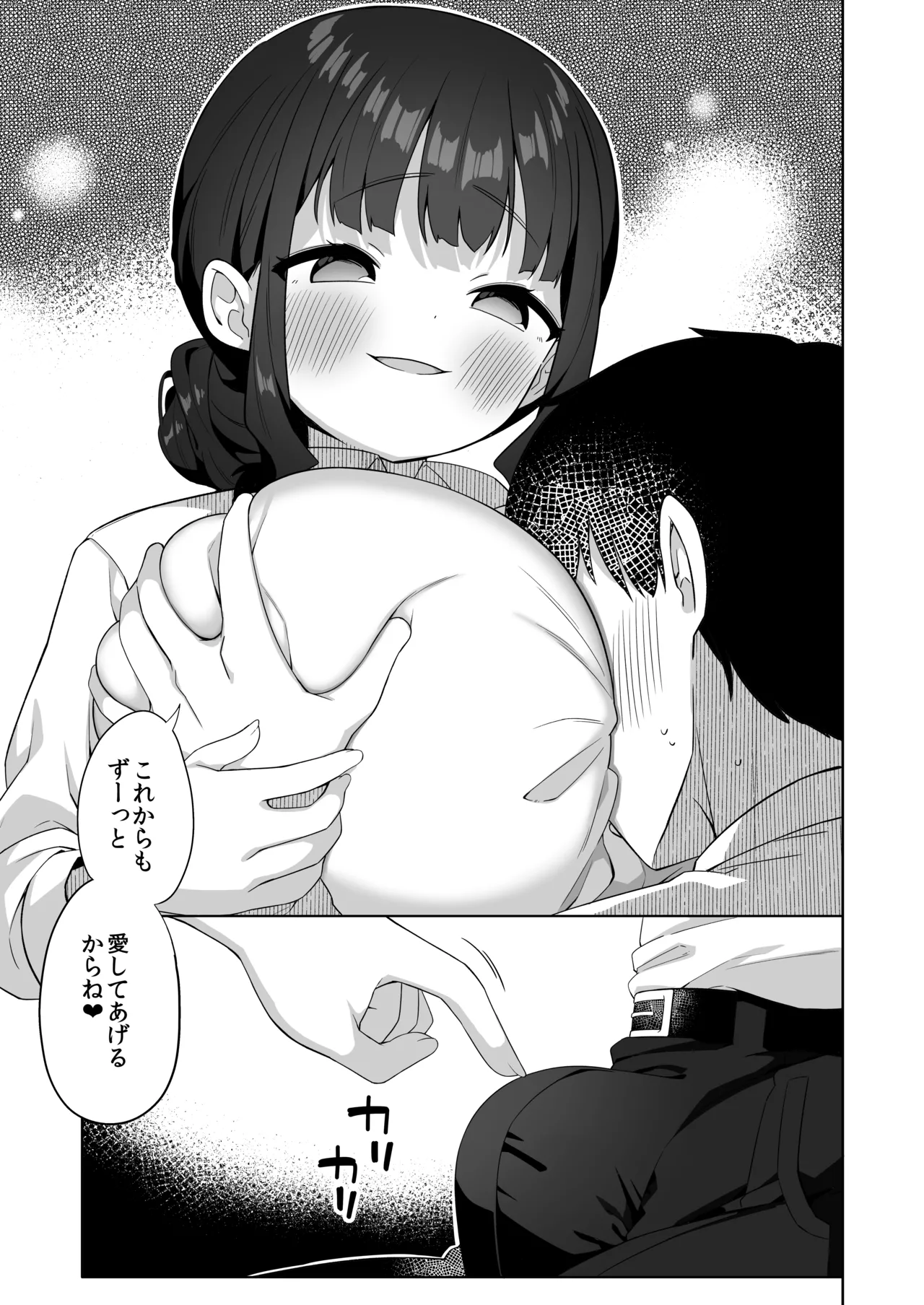 デカ乳で超あまあまなウチの先輩 - page42