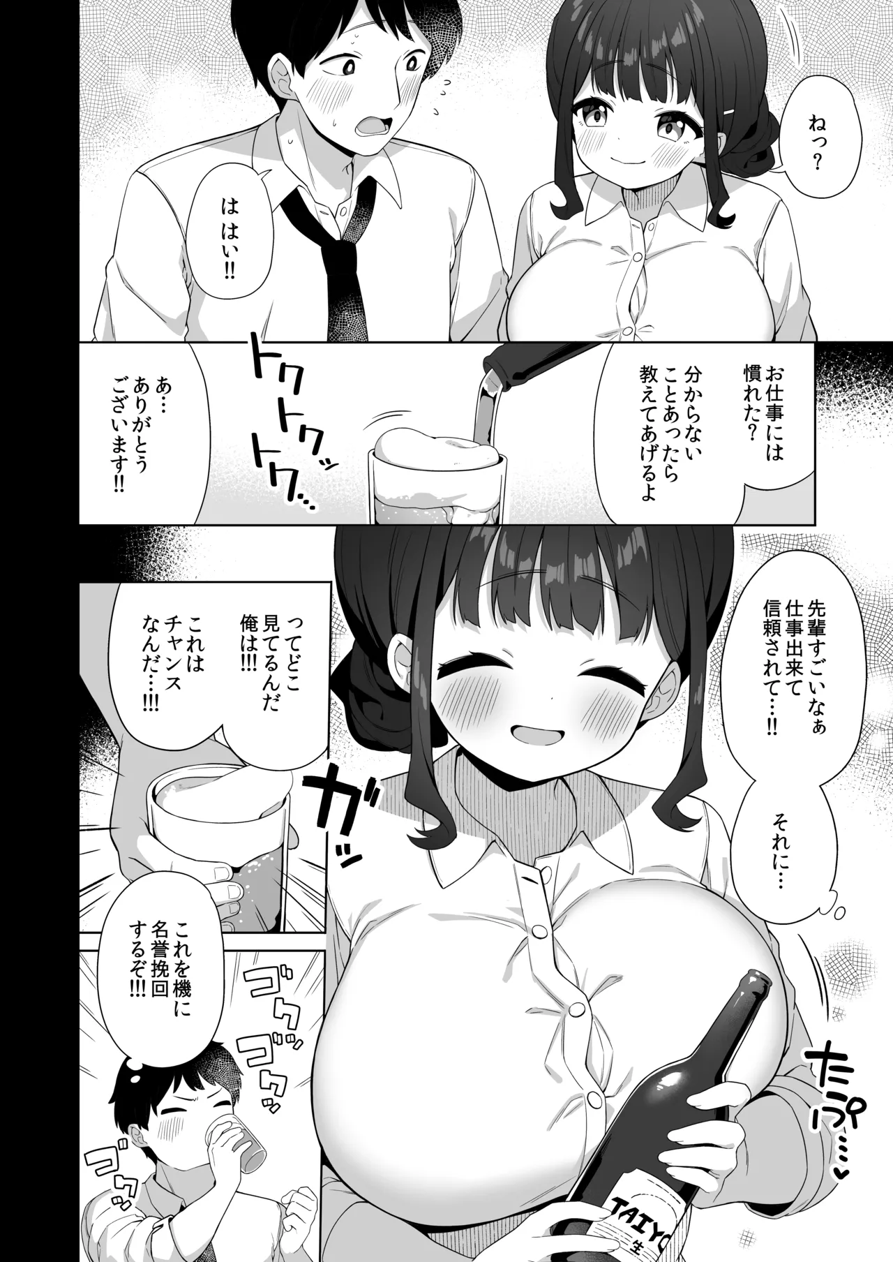 デカ乳で超あまあまなウチの先輩 - page5