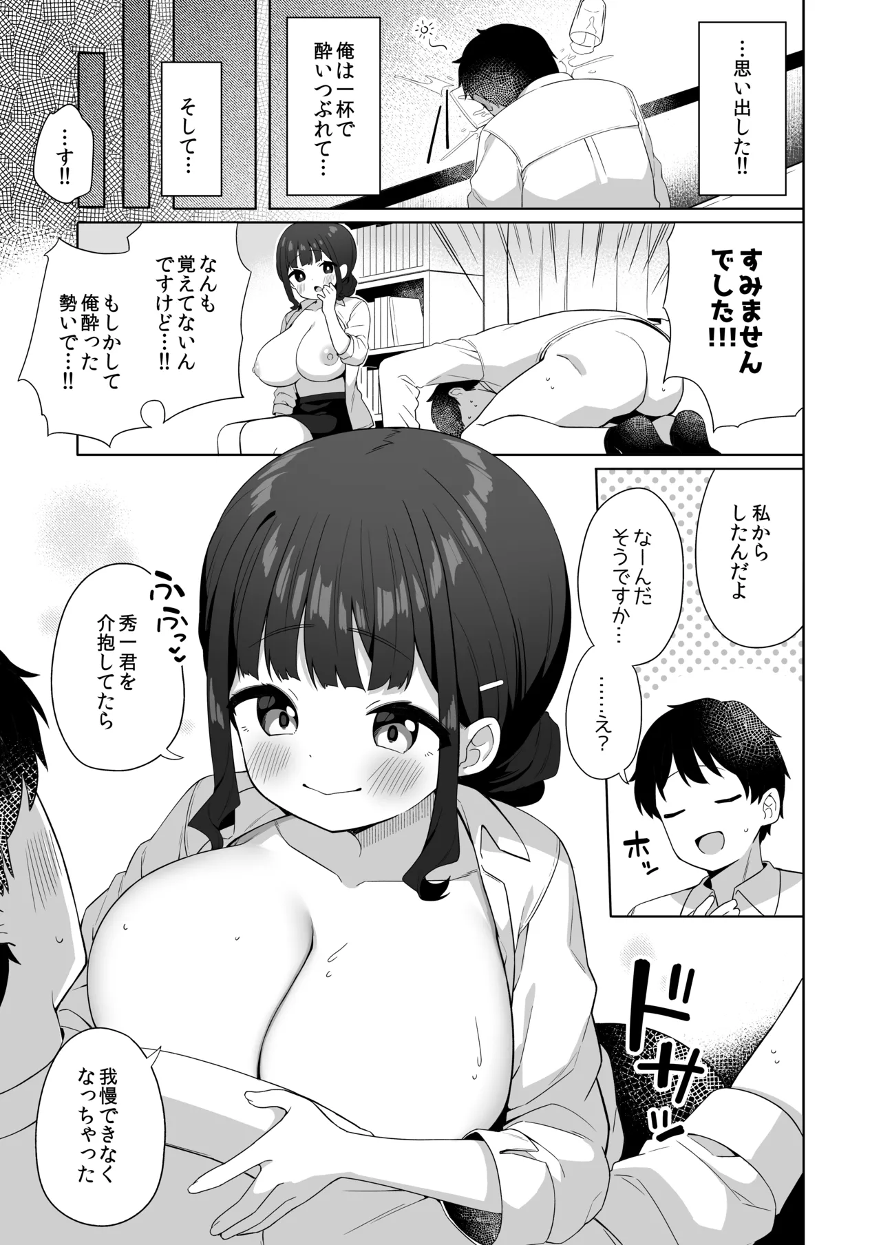 デカ乳で超あまあまなウチの先輩 - page6