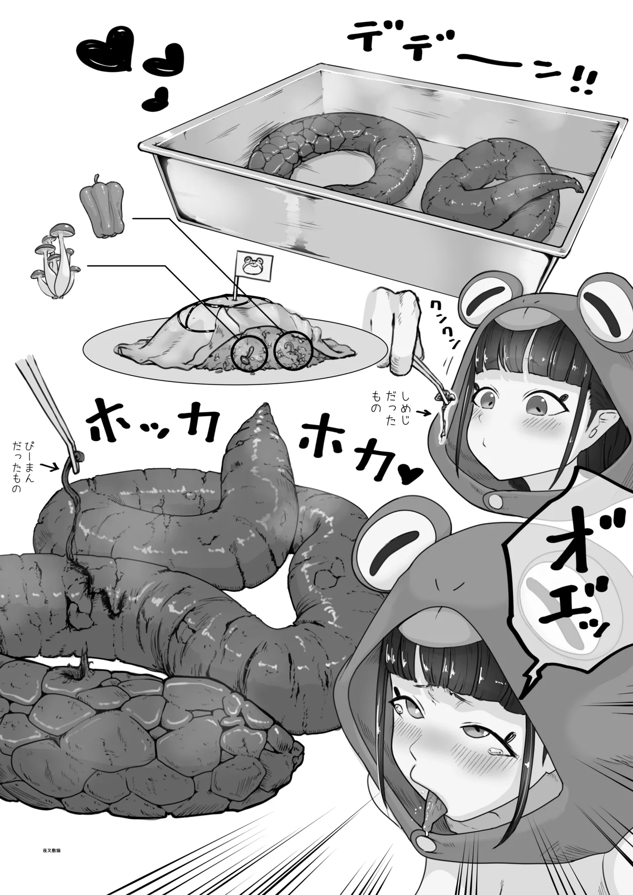 腹透蛙少女 -ハラスケカエルショウジョ- - page12