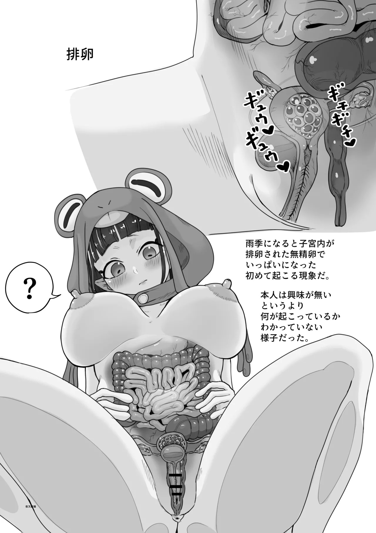 腹透蛙少女 -ハラスケカエルショウジョ- - page13