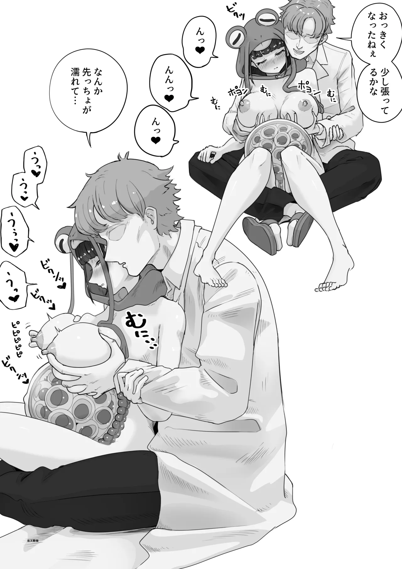 腹透蛙少女 -ハラスケカエルショウジョ- - page17