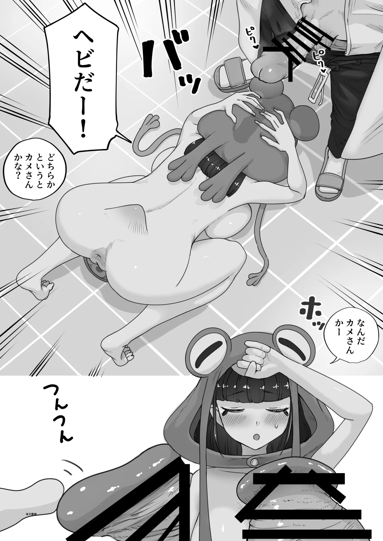 腹透蛙少女 -ハラスケカエルショウジョ- - page27
