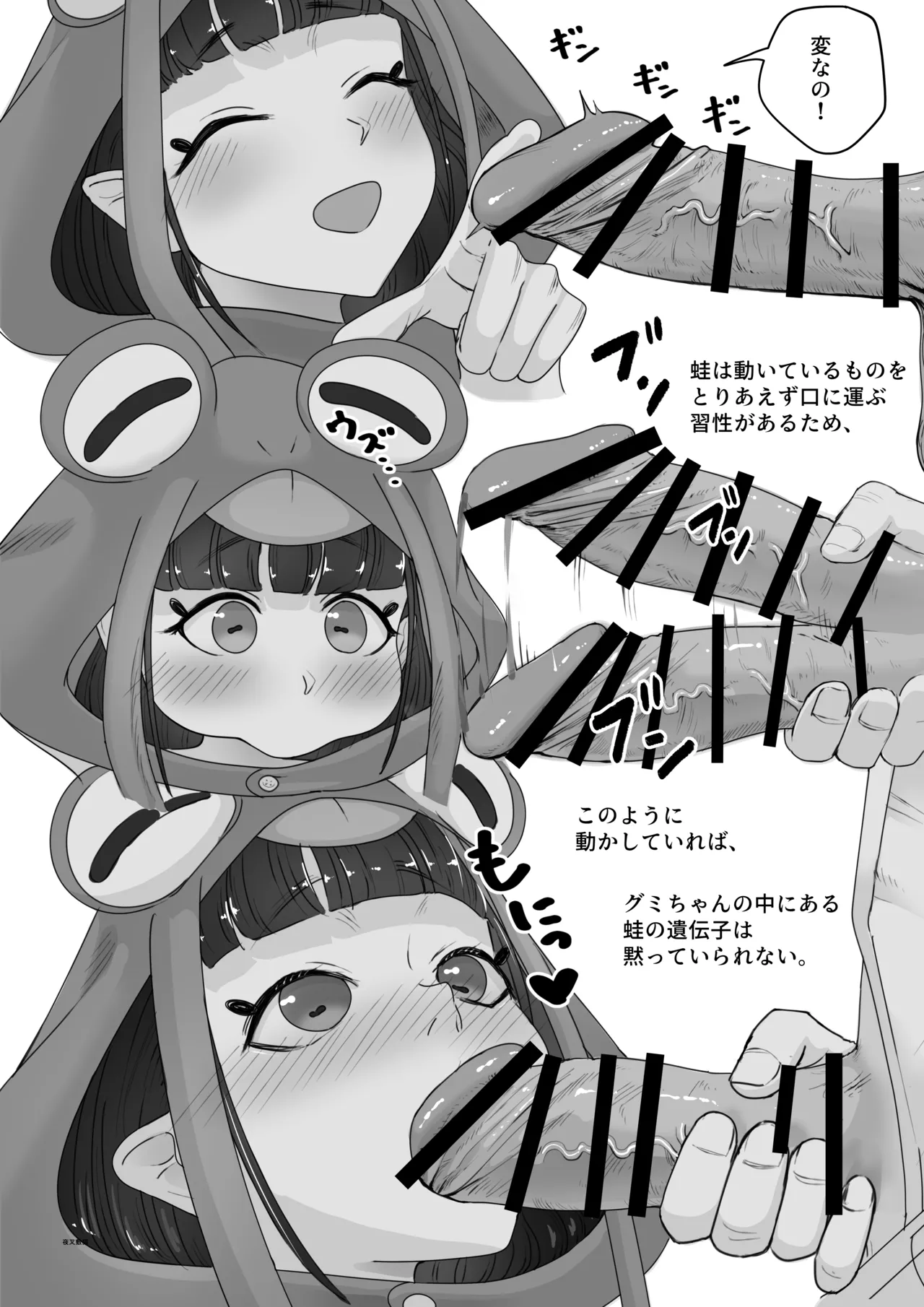 腹透蛙少女 -ハラスケカエルショウジョ- - page28
