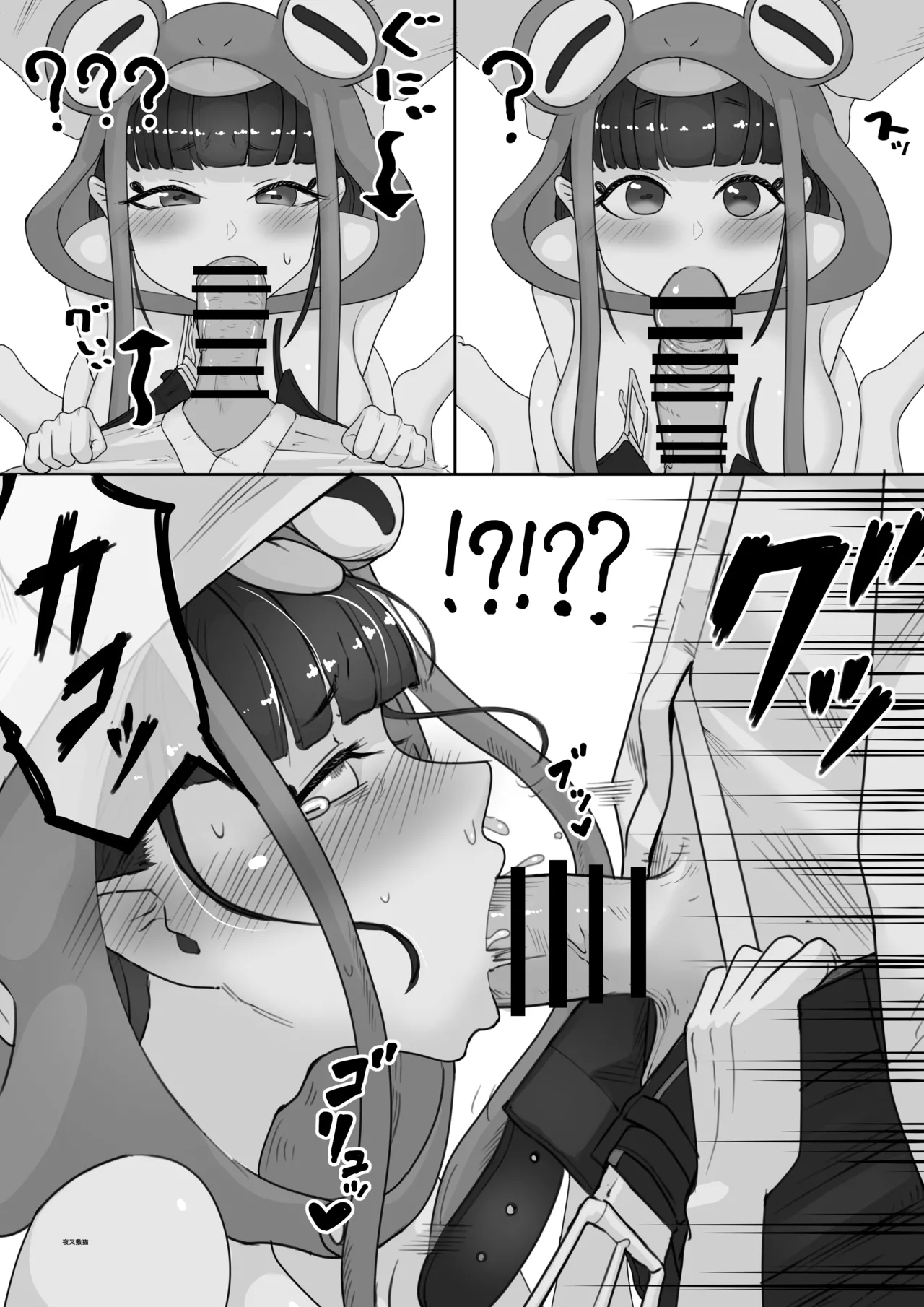 腹透蛙少女 -ハラスケカエルショウジョ- - page29