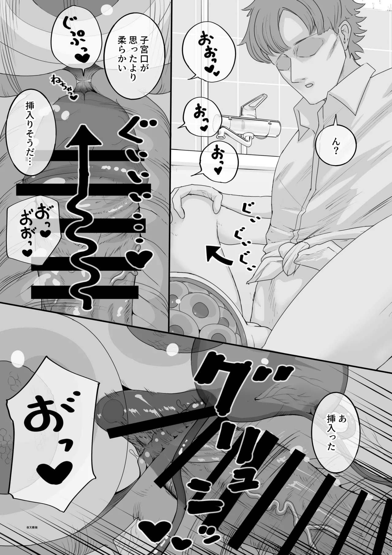 腹透蛙少女 -ハラスケカエルショウジョ- - page34