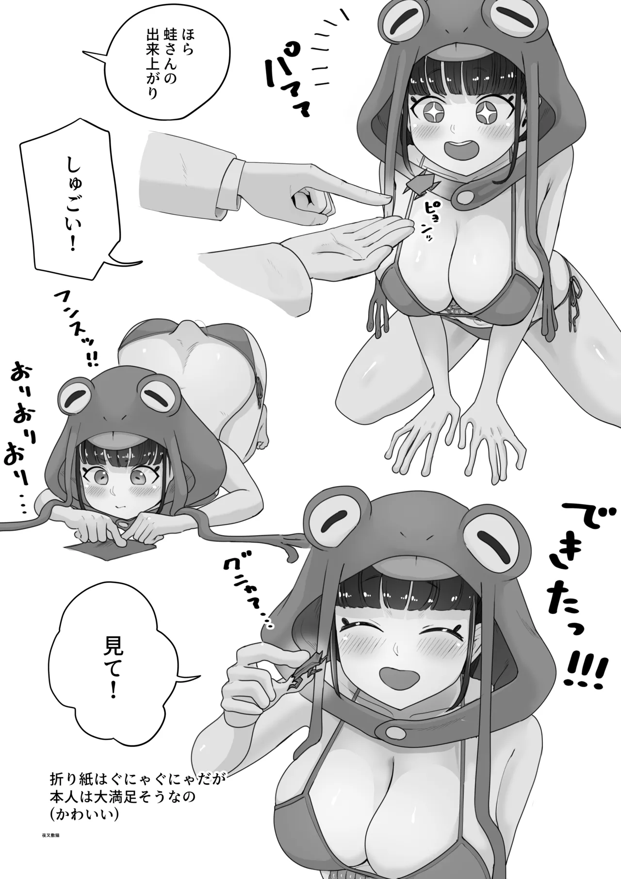 腹透蛙少女 -ハラスケカエルショウジョ- - page5