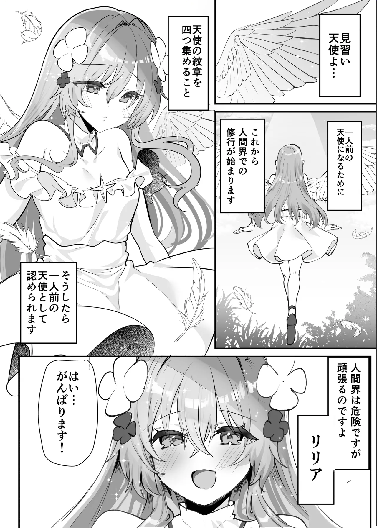 エロRPGの女主人公にTS転生したら…～街エロイベント&敗北エッチで処女喪失～ - page5