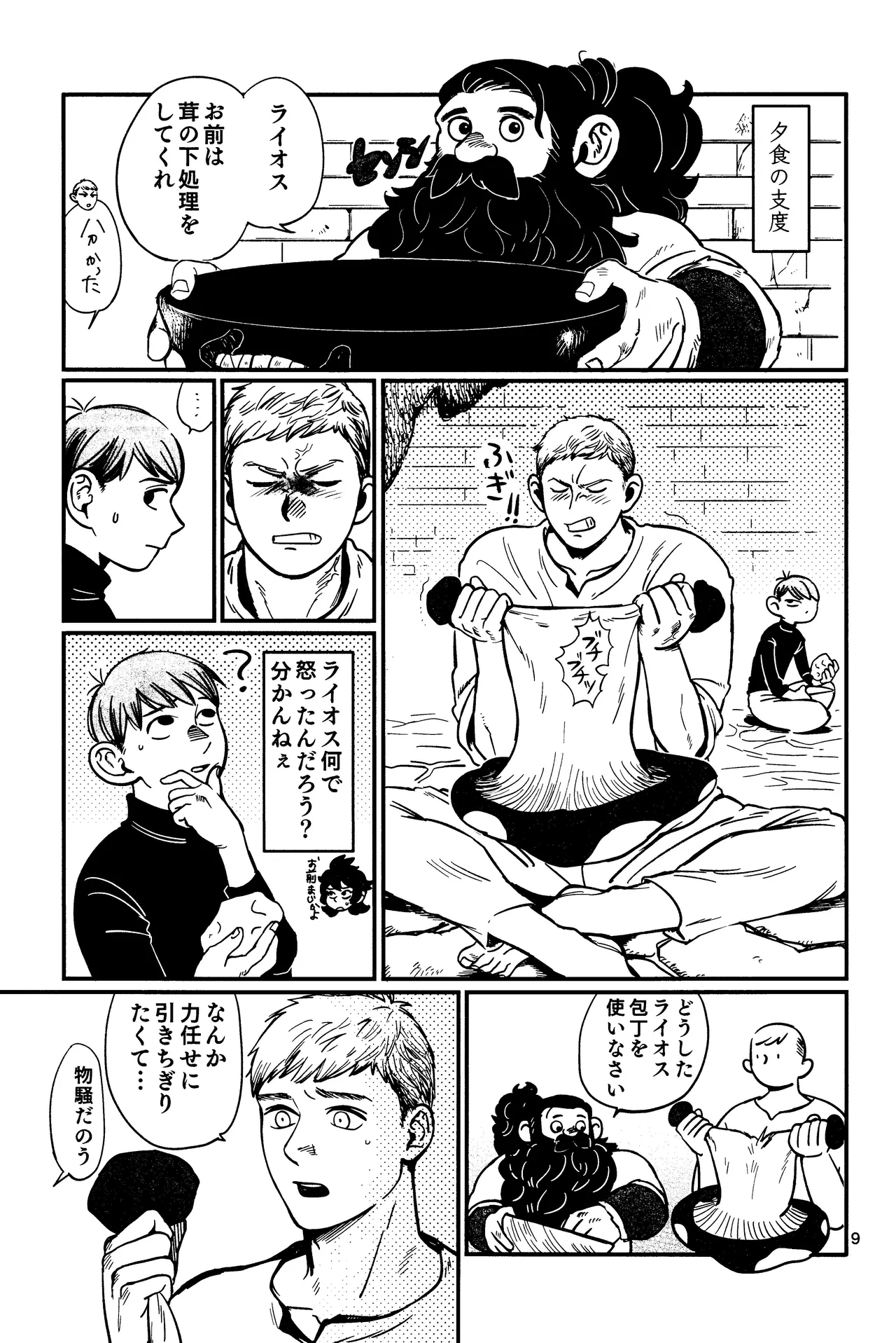 Ore no aruki kinoko ga warukatta - page10