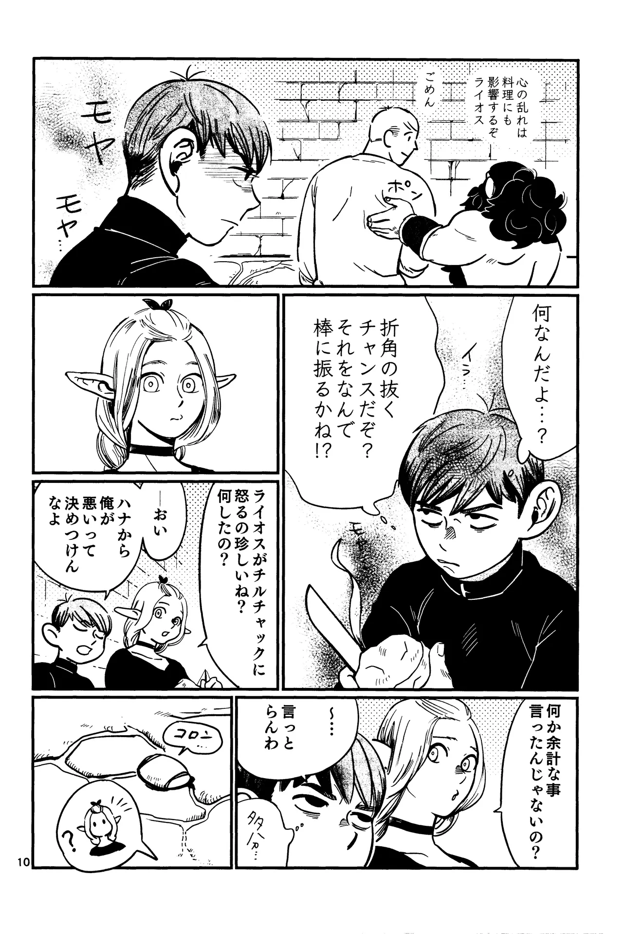 Ore no aruki kinoko ga warukatta - page11