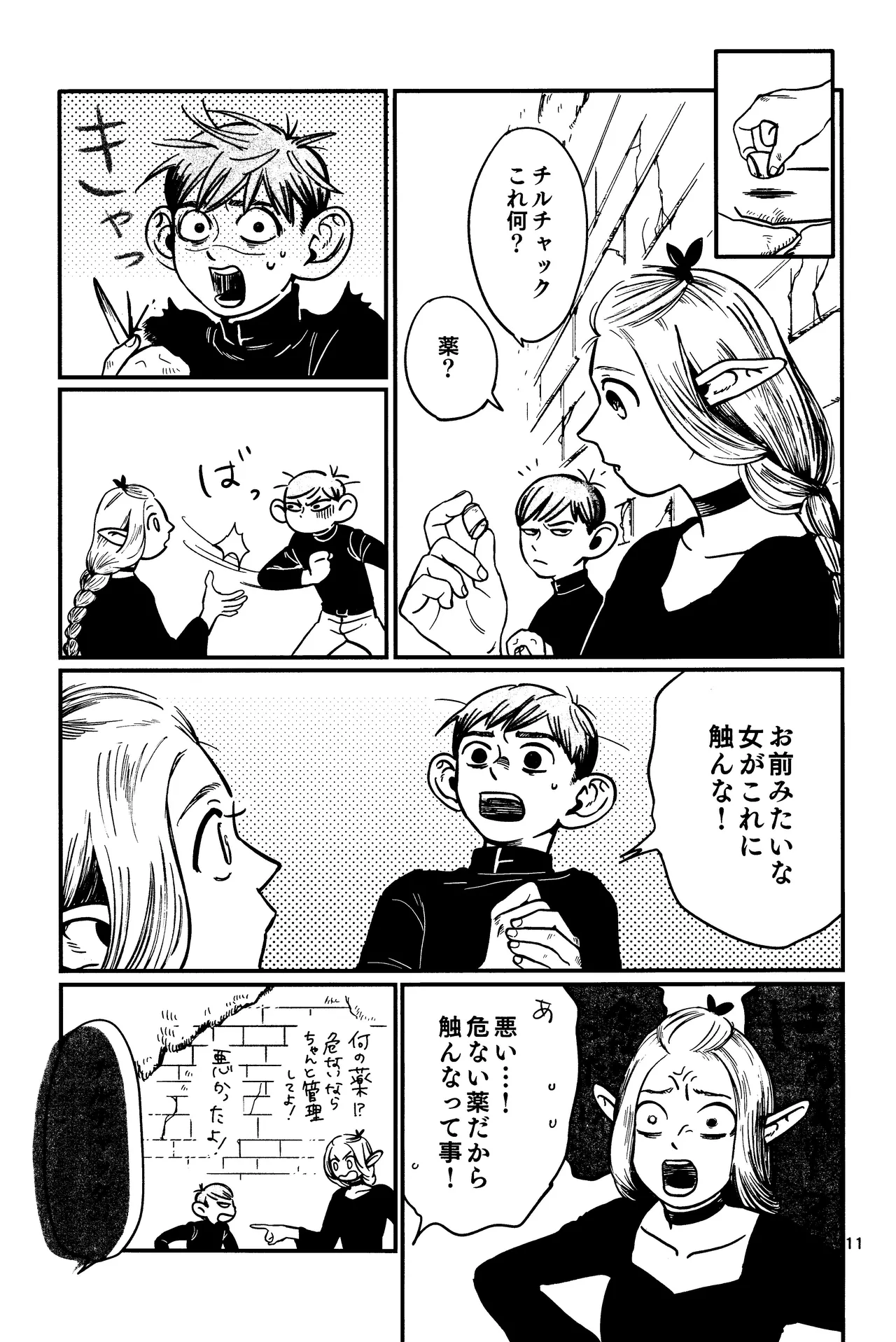 Ore no aruki kinoko ga warukatta - page12