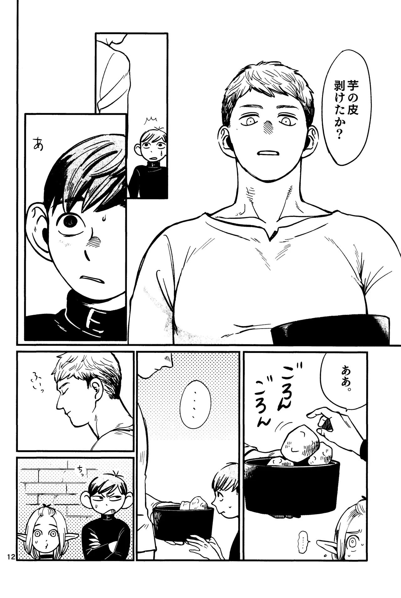Ore no aruki kinoko ga warukatta - page13