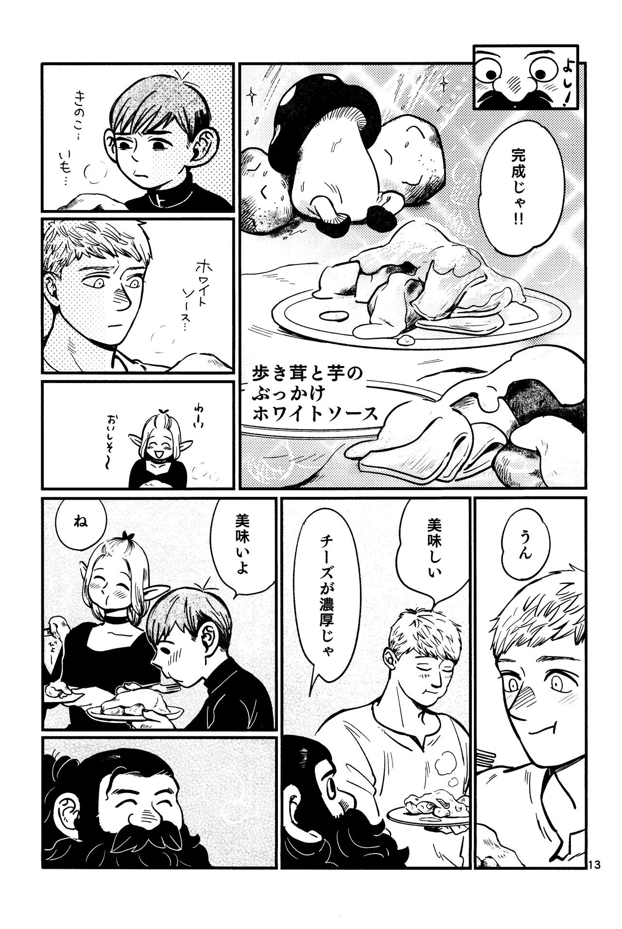 Ore no aruki kinoko ga warukatta - page14