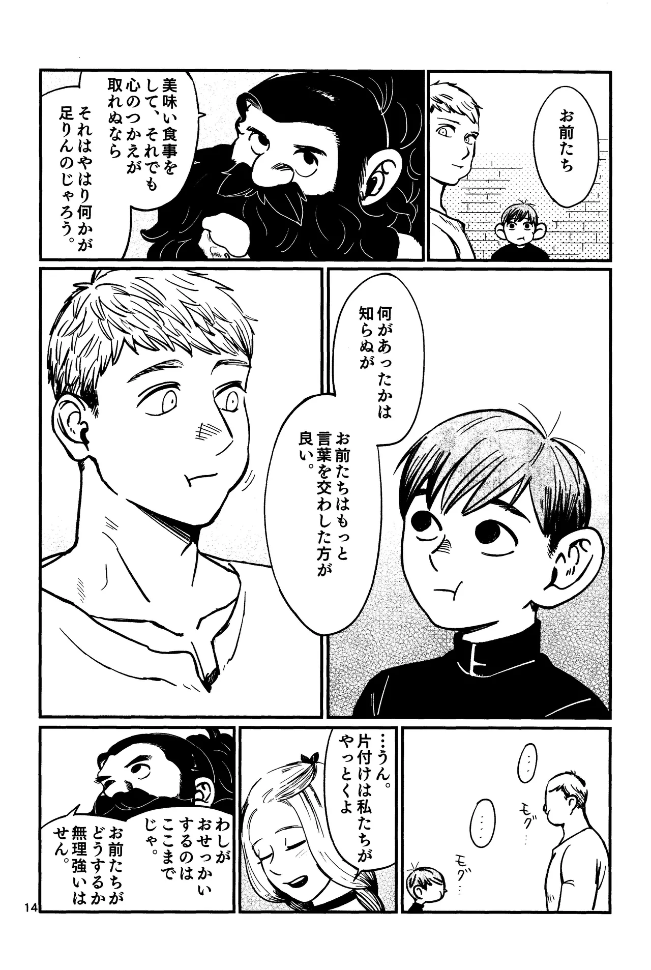 Ore no aruki kinoko ga warukatta - page15