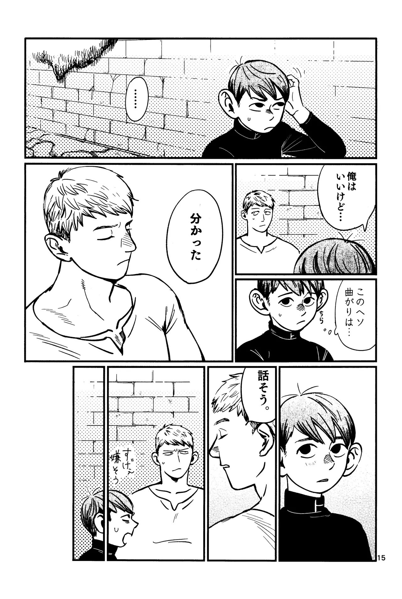 Ore no aruki kinoko ga warukatta - page16