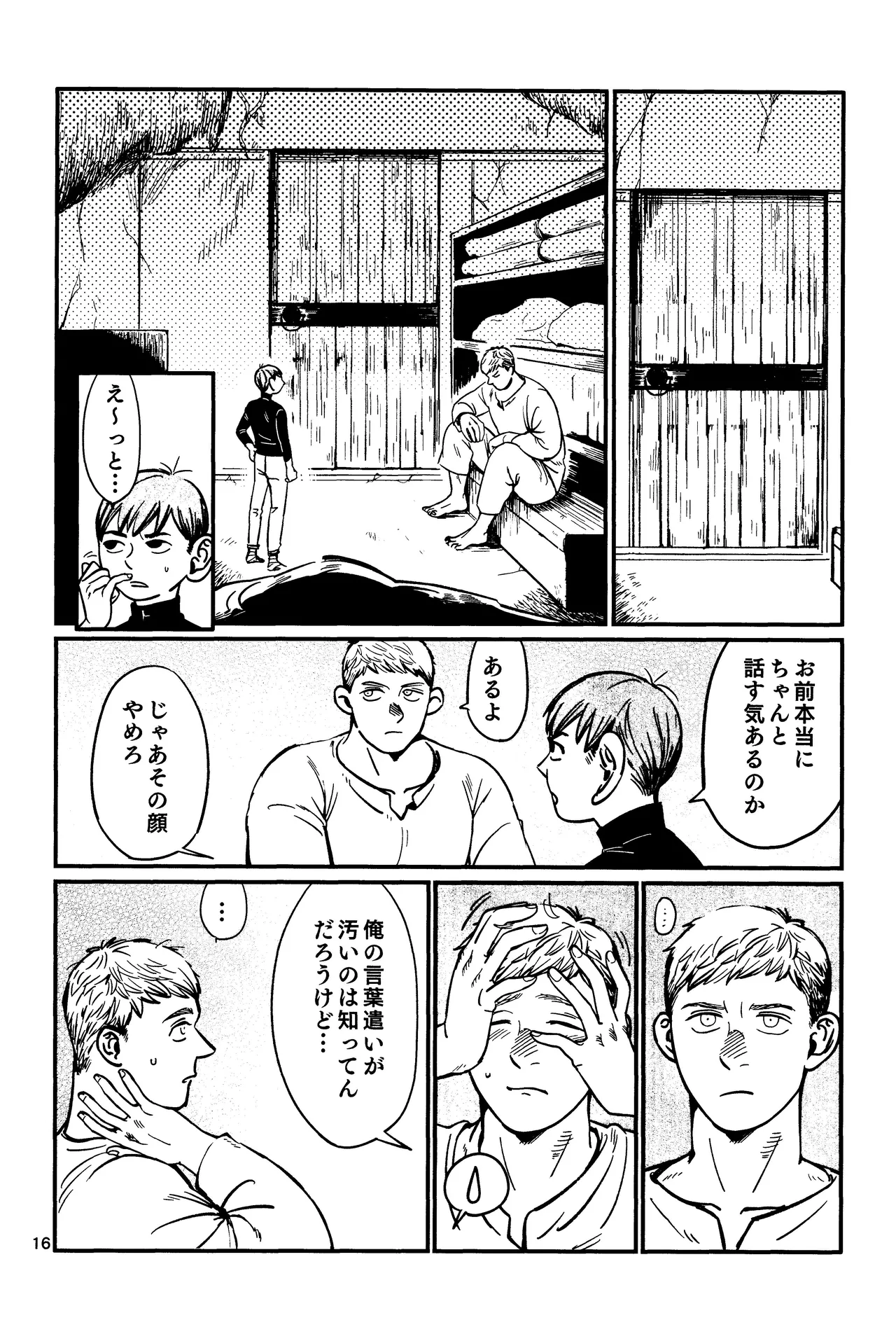 Ore no aruki kinoko ga warukatta - page17