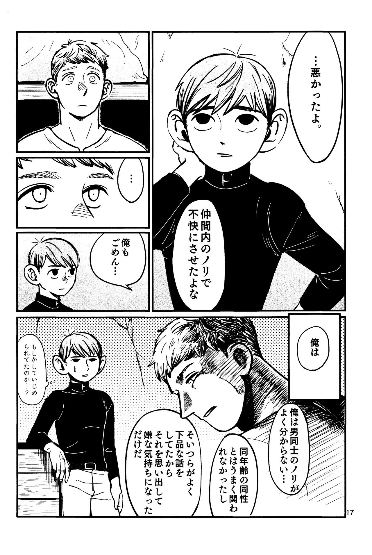 Ore no aruki kinoko ga warukatta - page18