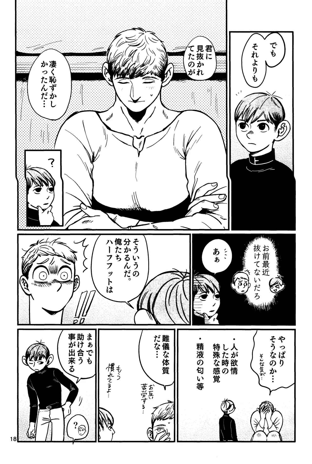 Ore no aruki kinoko ga warukatta - page19