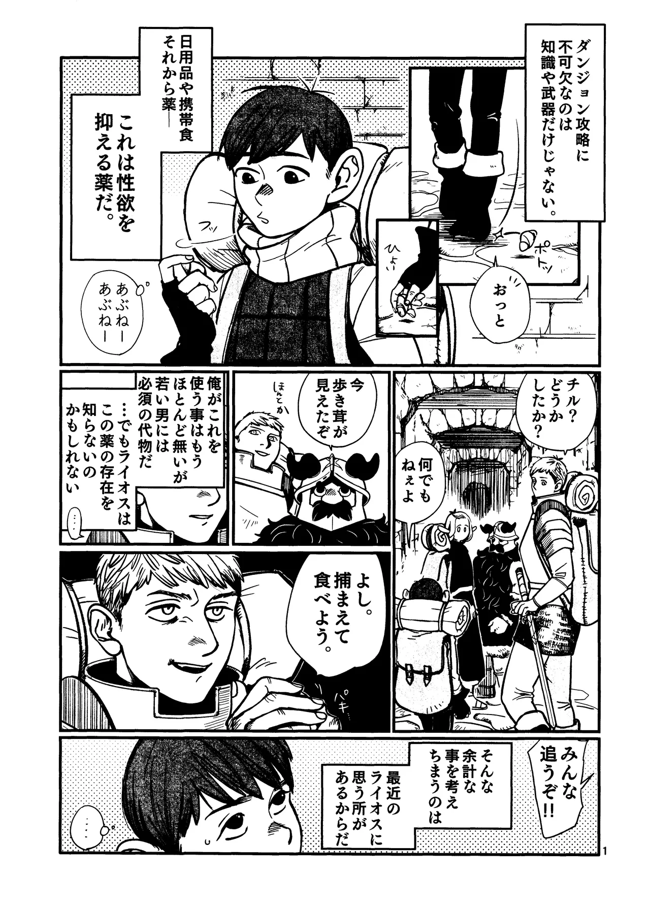 Ore no aruki kinoko ga warukatta - page2