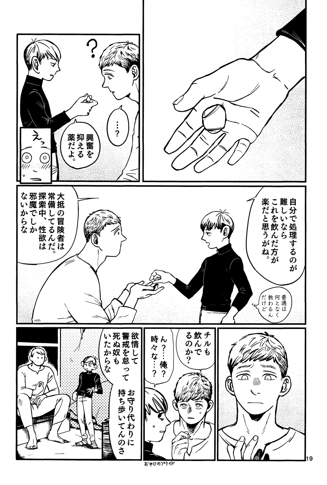 Ore no aruki kinoko ga warukatta - page20