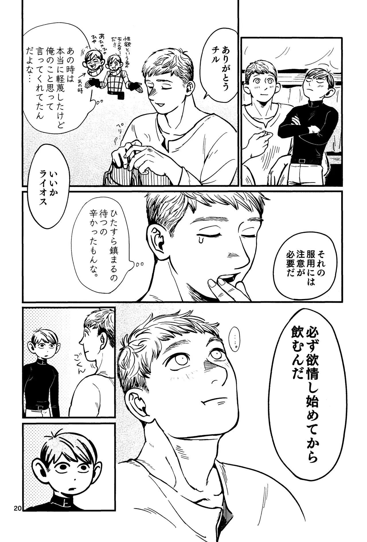 Ore no aruki kinoko ga warukatta - page21