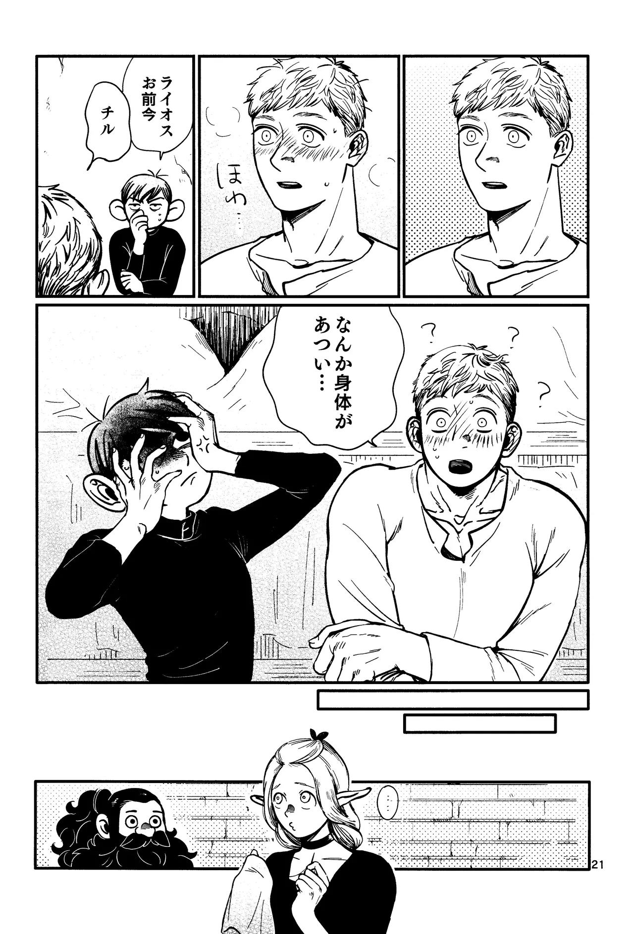 Ore no aruki kinoko ga warukatta - page22