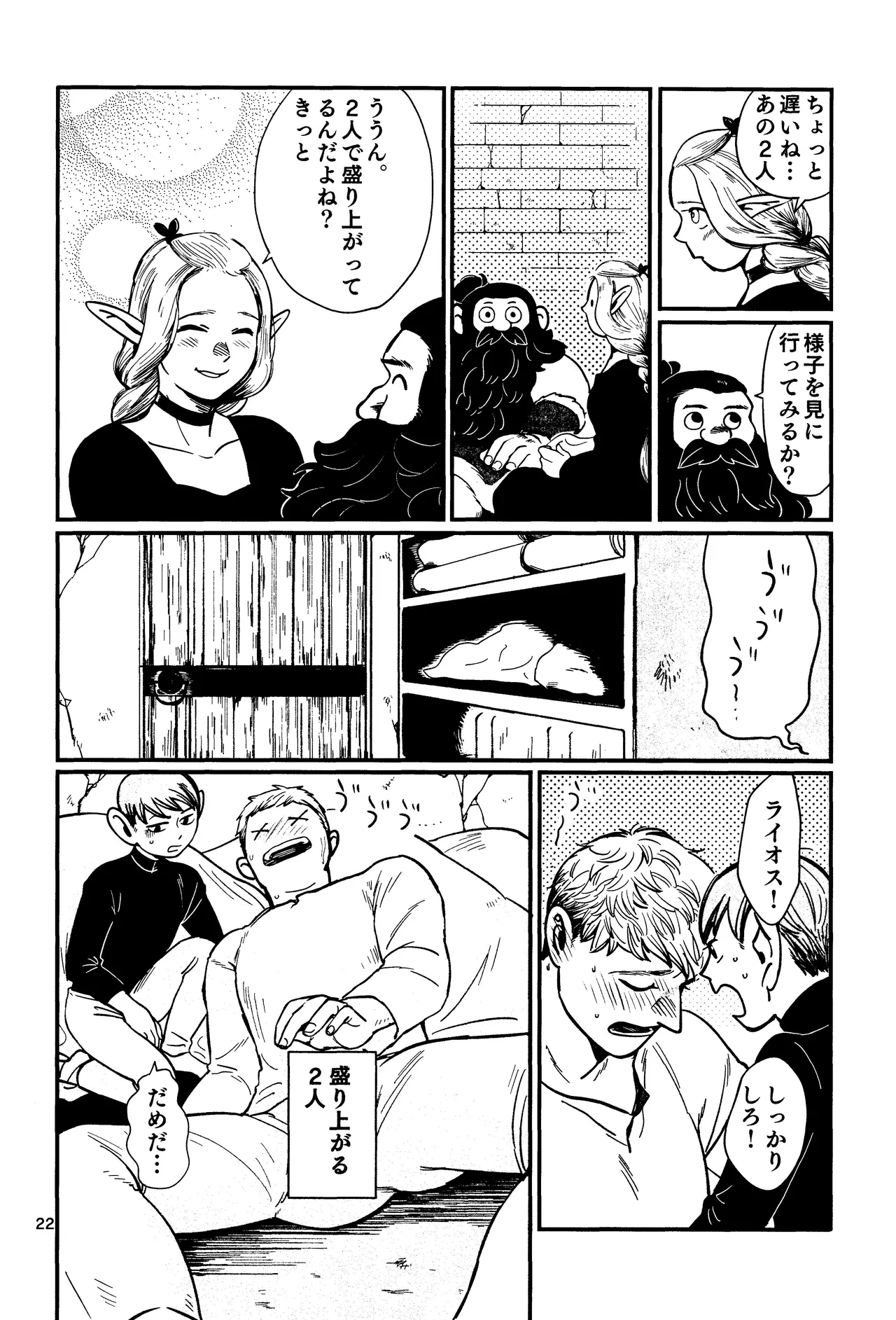 Ore no aruki kinoko ga warukatta - page23