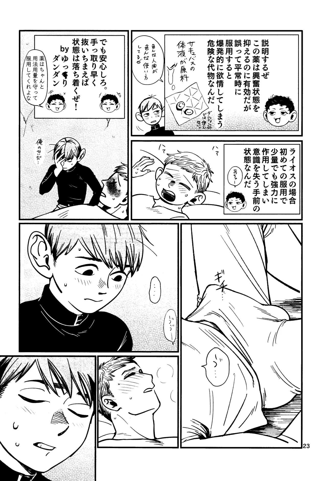 Ore no aruki kinoko ga warukatta - page24