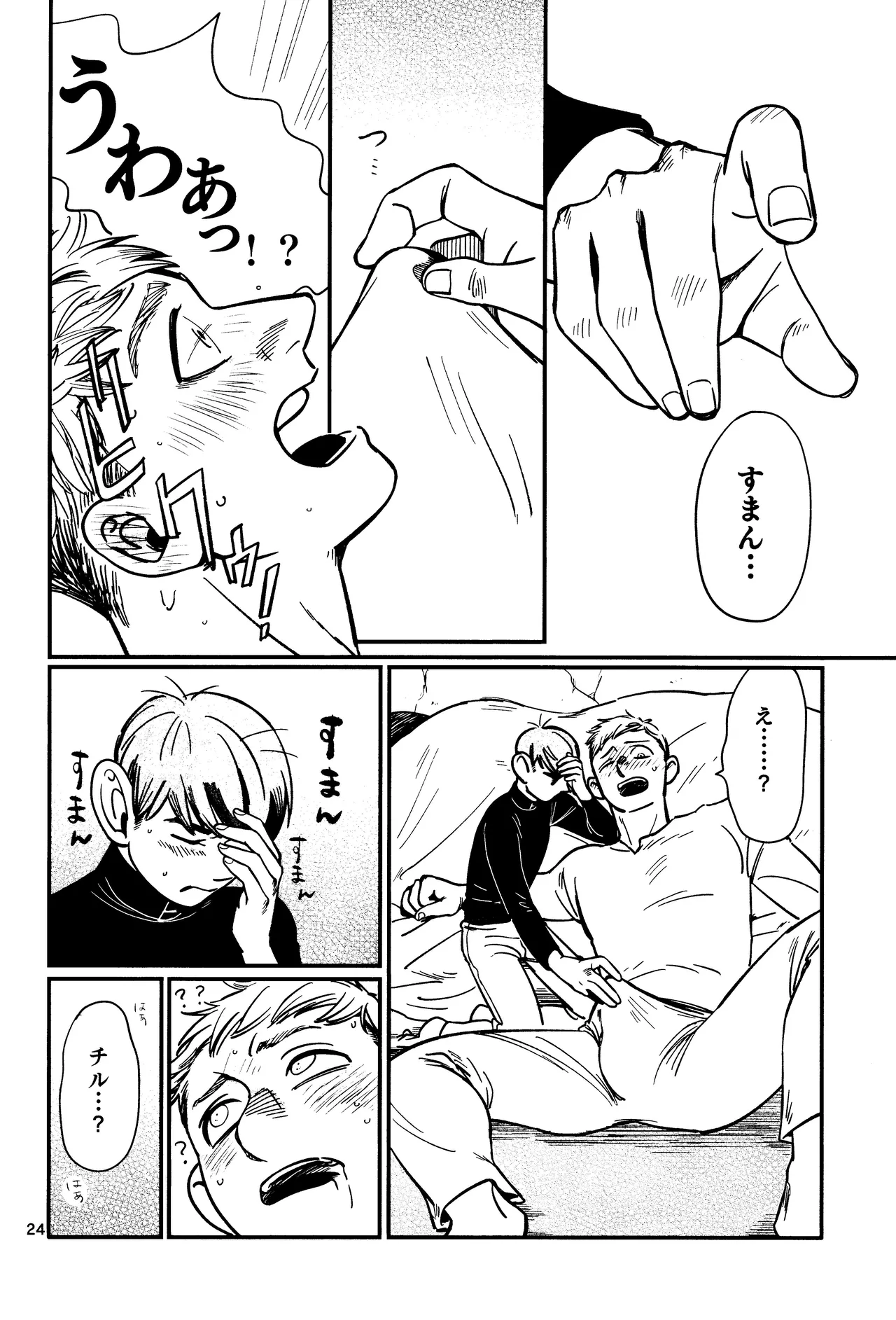 Ore no aruki kinoko ga warukatta - page25